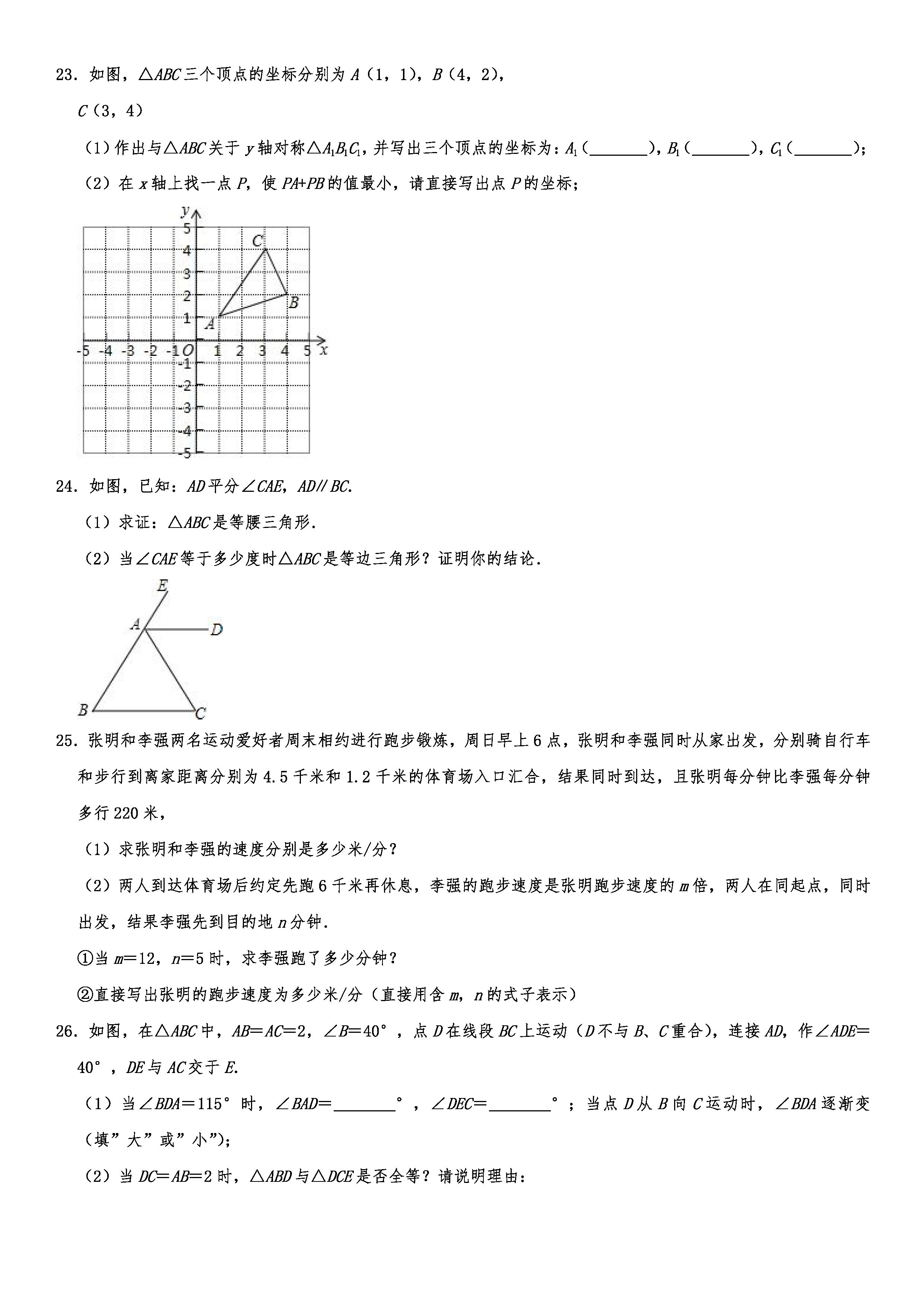 2019-2020河北唐山路北区初二数学上期末试题（解析版）