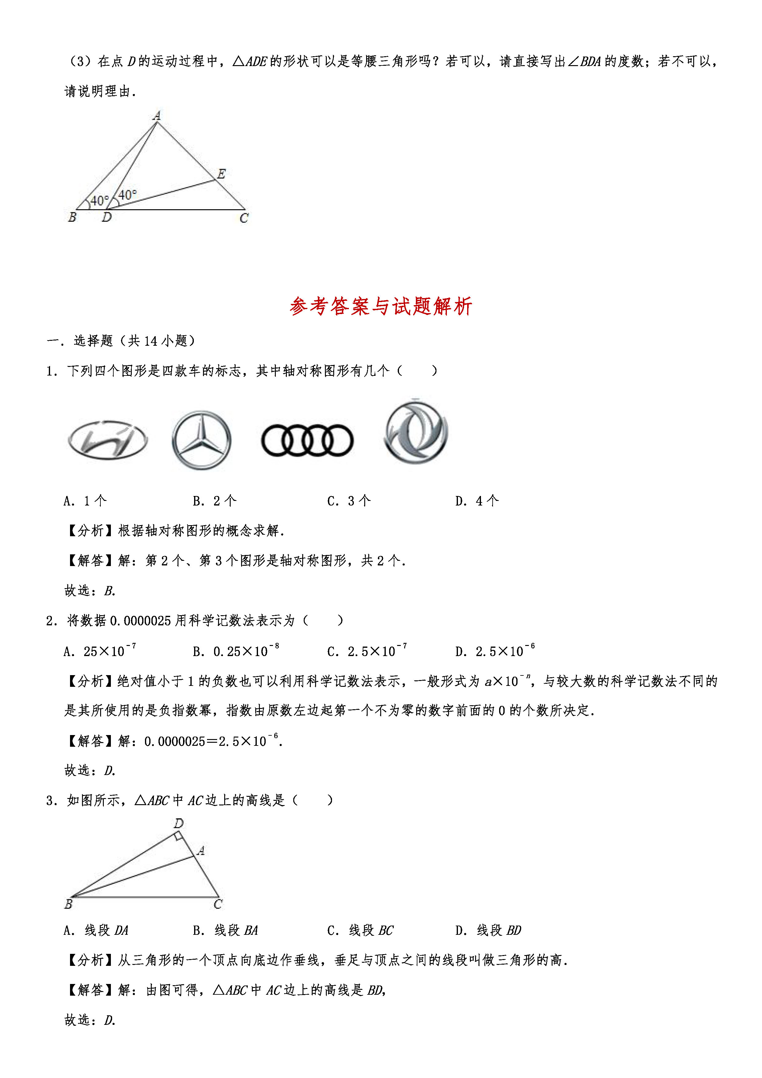 2019-2020河北唐山路北区初二数学上期末试题（解析版）