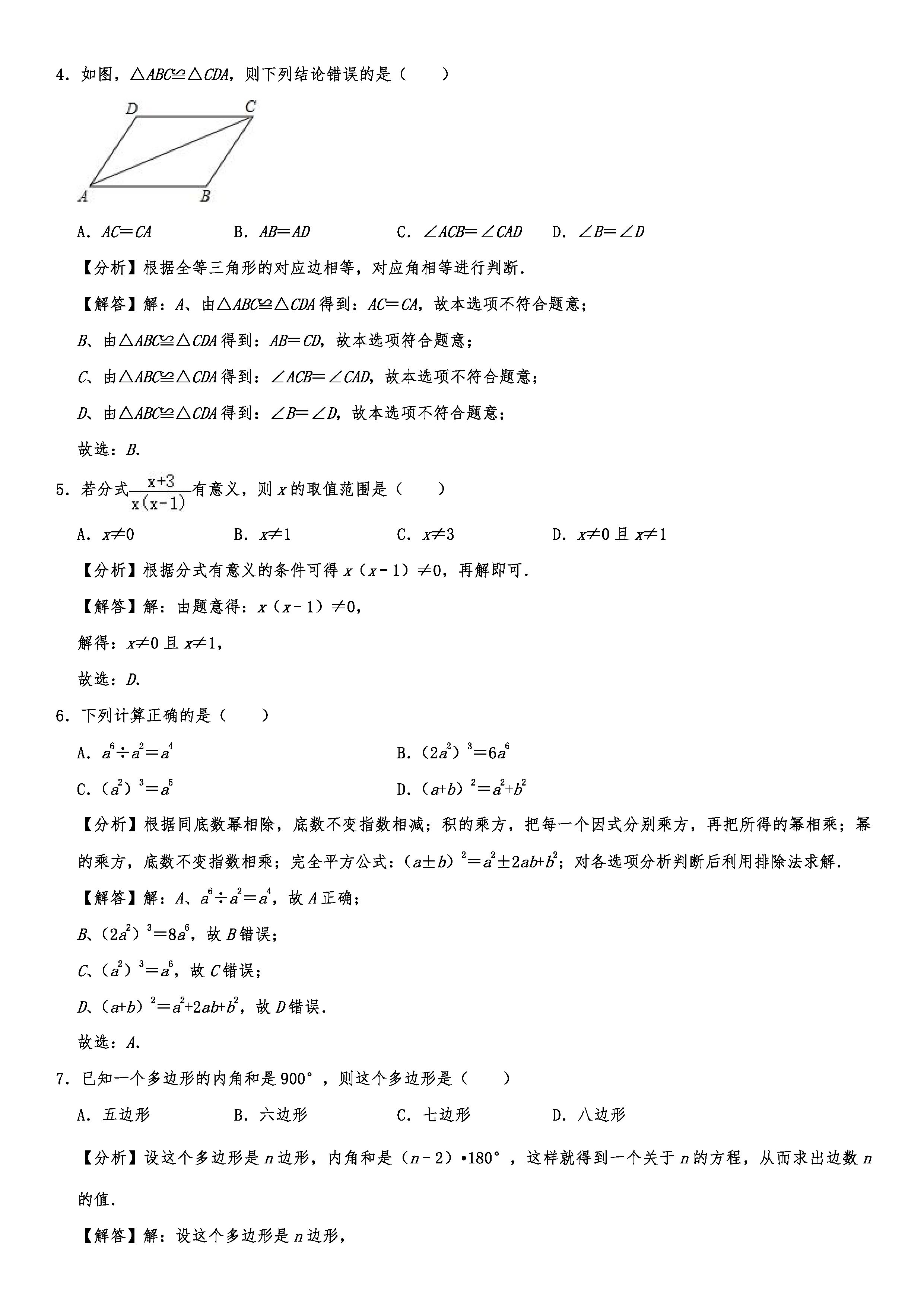 2019-2020河北唐山路北区初二数学上期末试题（解析版）