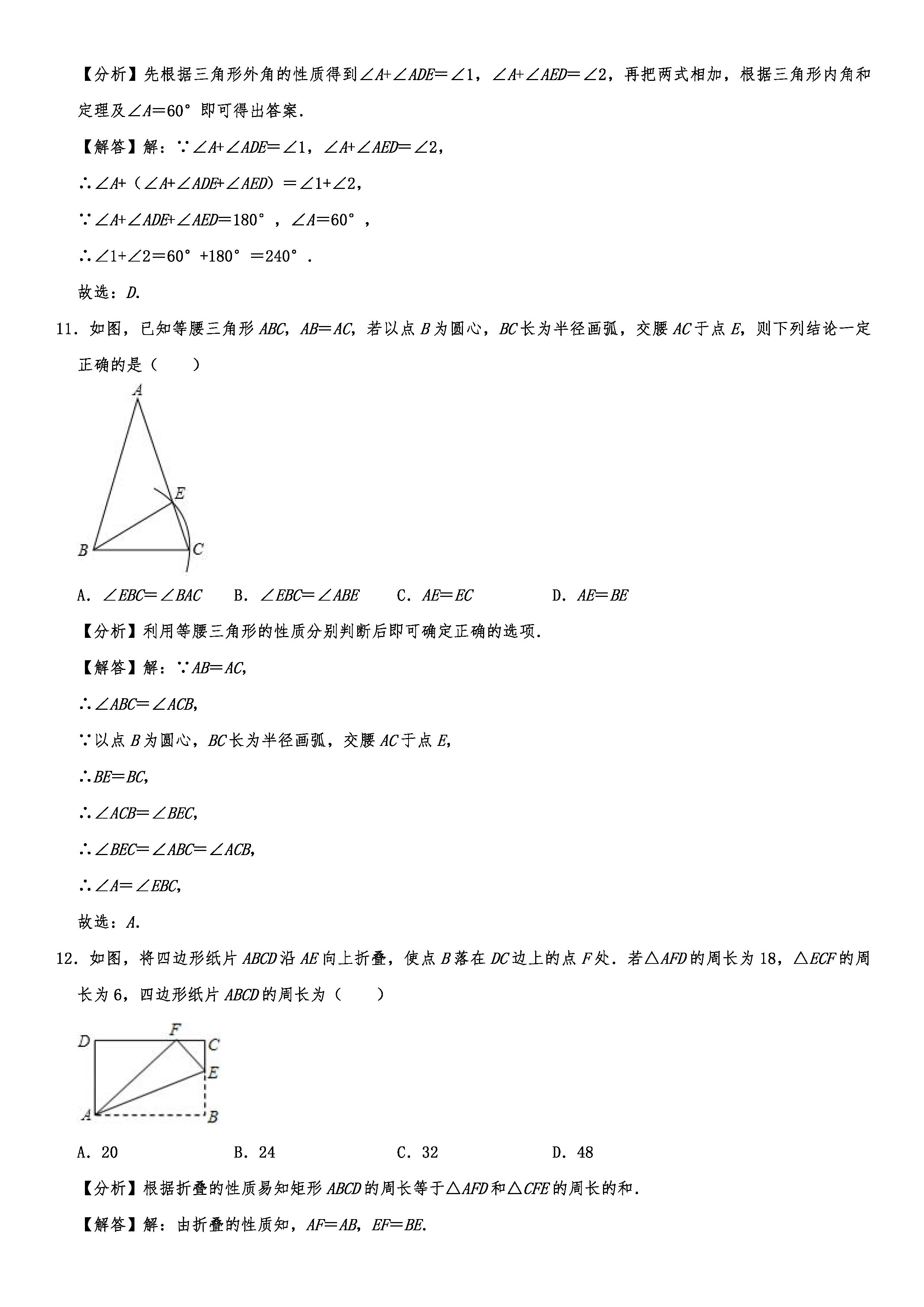 2019-2020河北唐山路北区初二数学上期末试题（解析版）