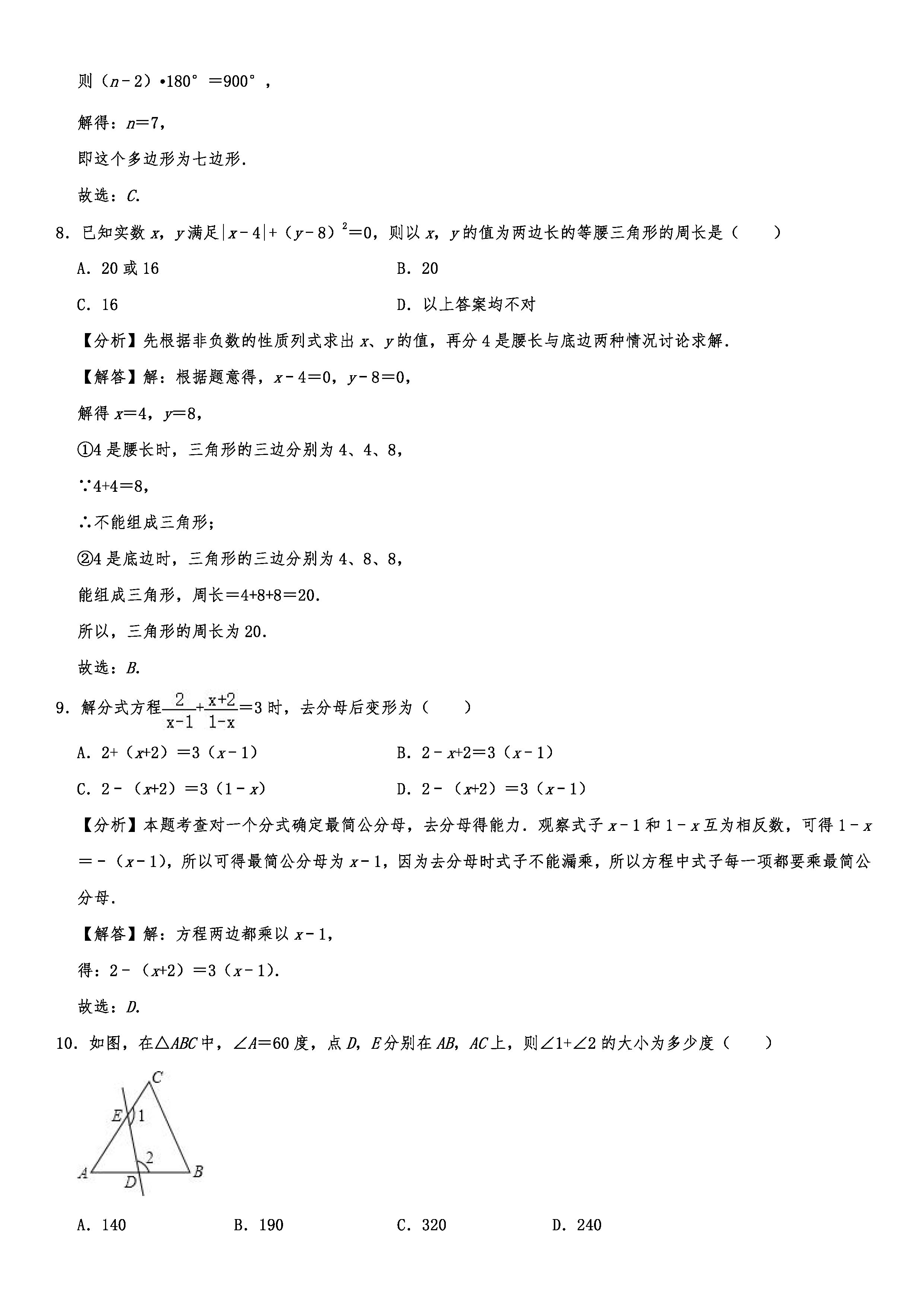 2019-2020河北唐山路北区初二数学上期末试题（解析版）