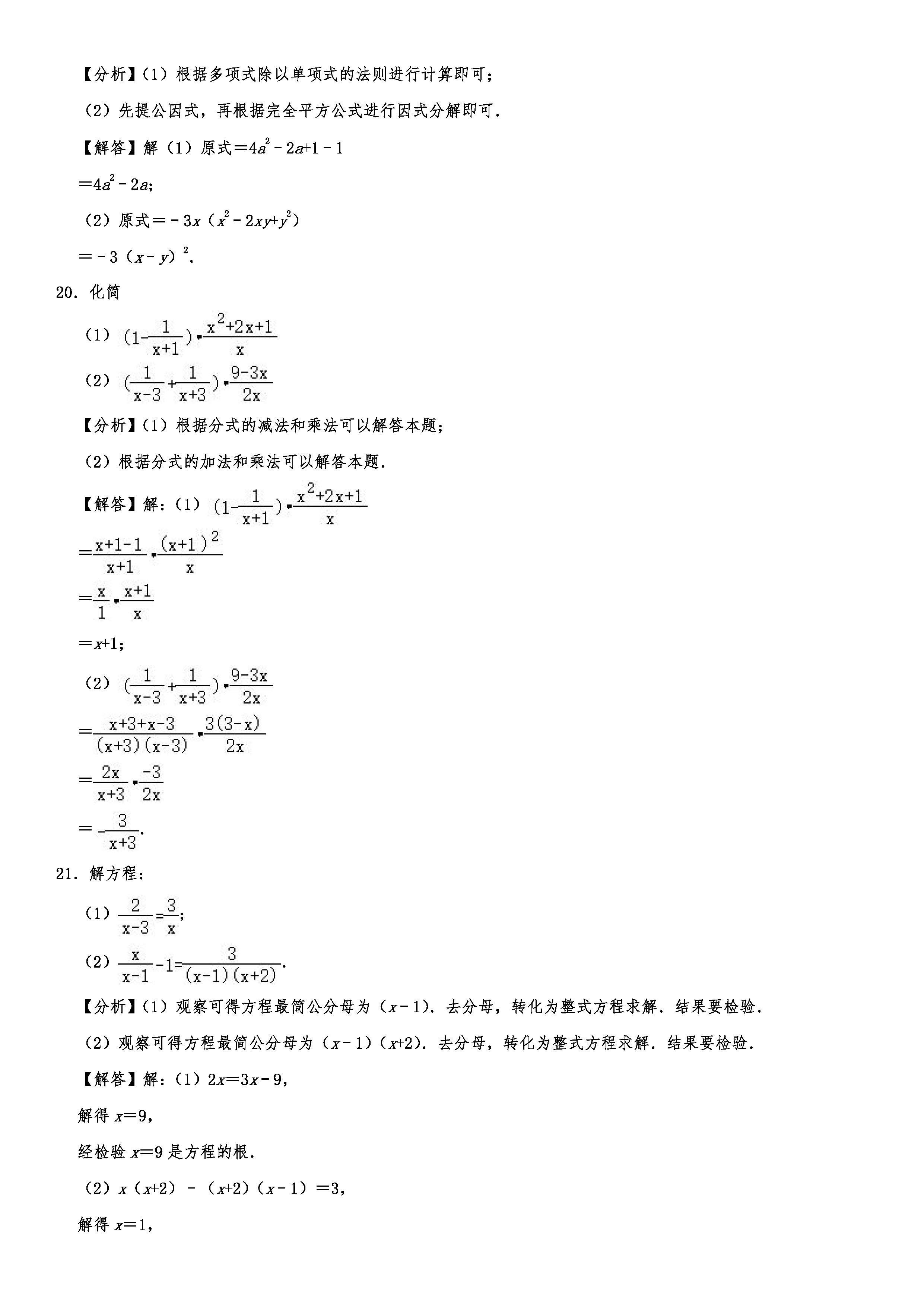 2019-2020河北唐山路北区初二数学上期末试题（解析版）