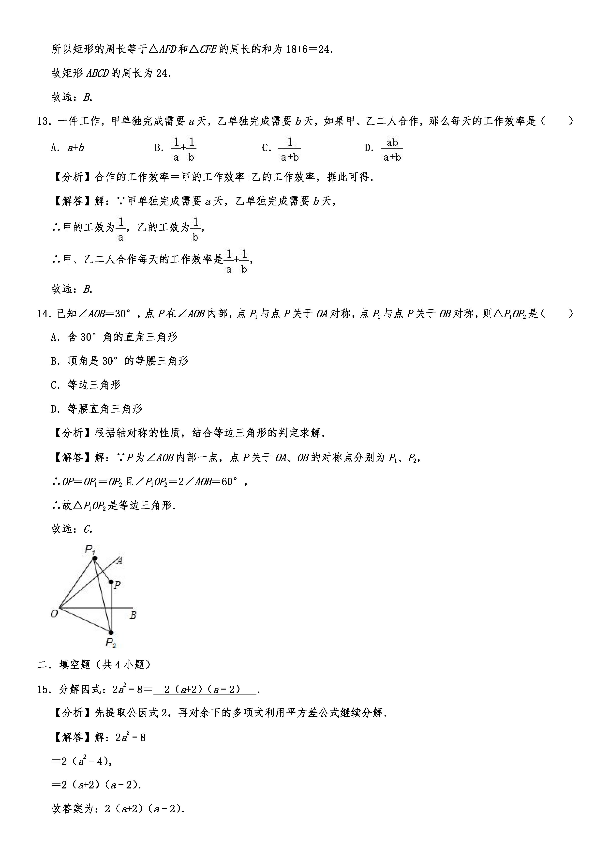 2019-2020河北唐山路北区初二数学上期末试题（解析版）