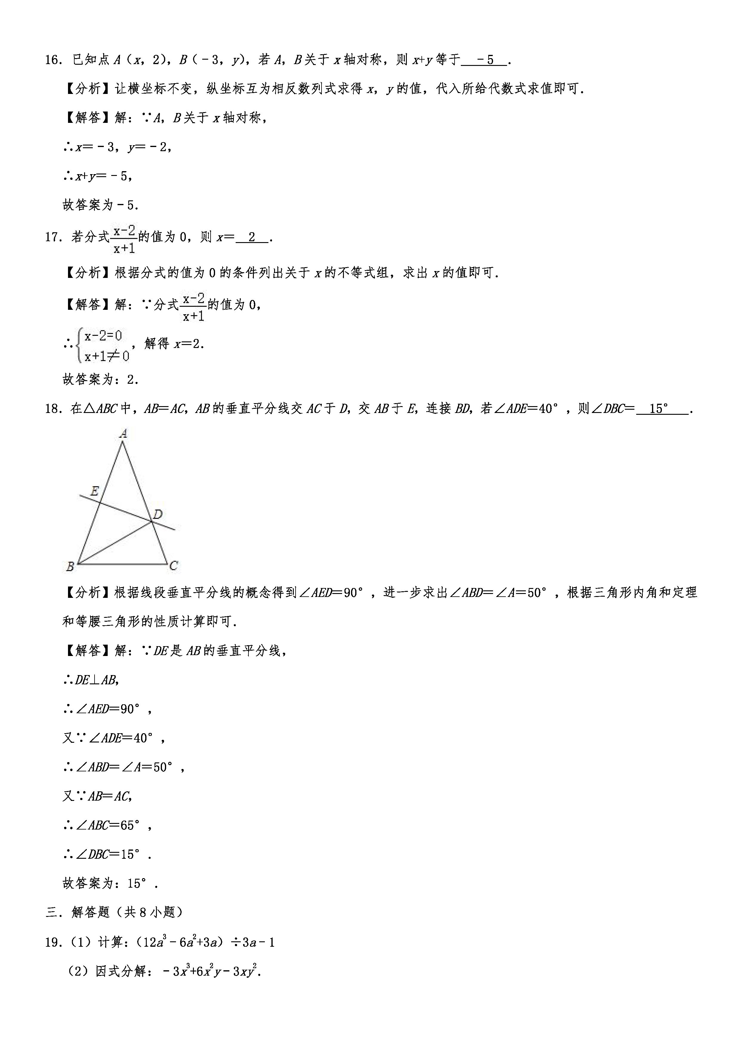 2019-2020河北唐山路北区初二数学上期末试题（解析版）