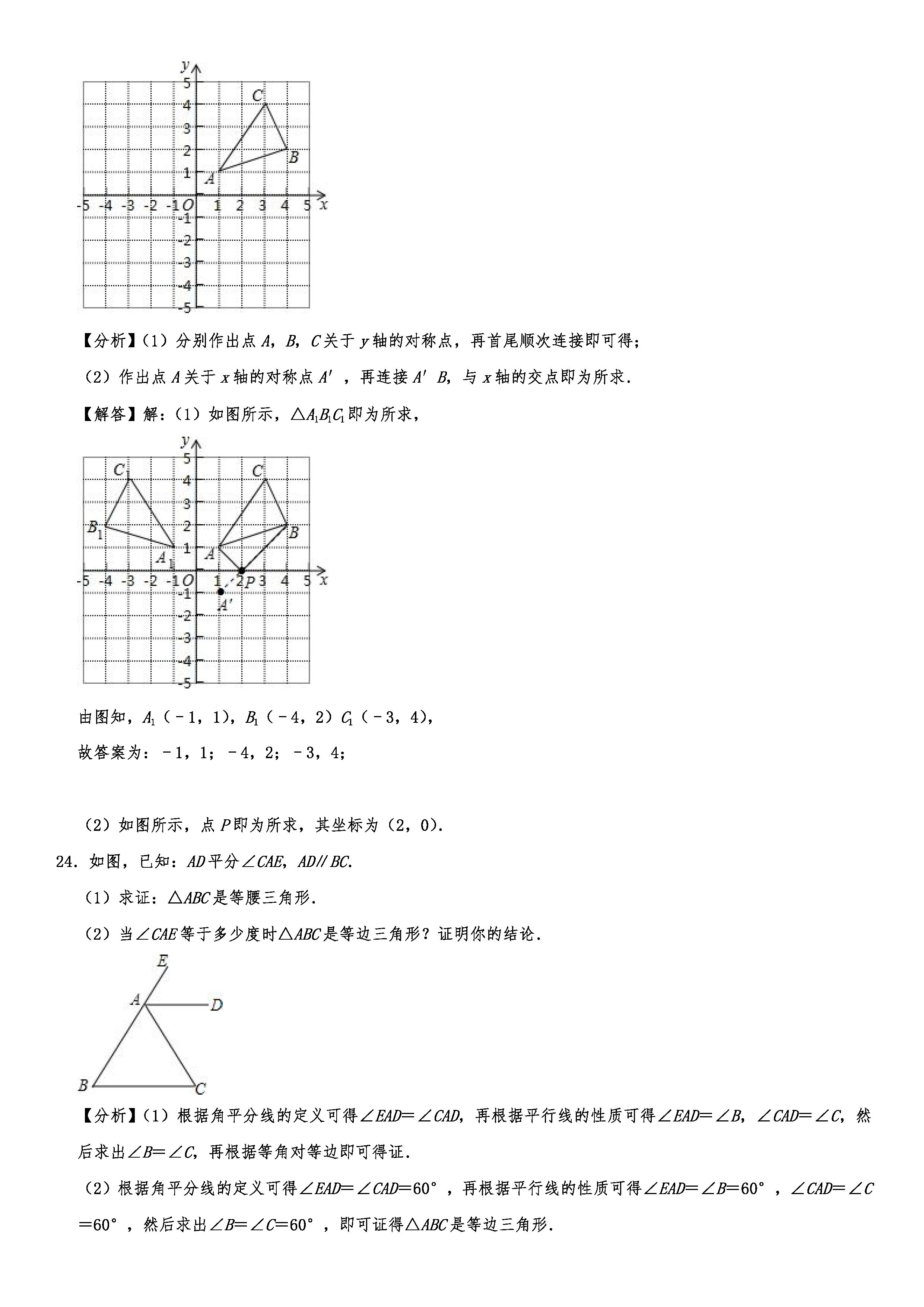 2019-2020河北唐山路北区初二数学上期末试题（解析版）