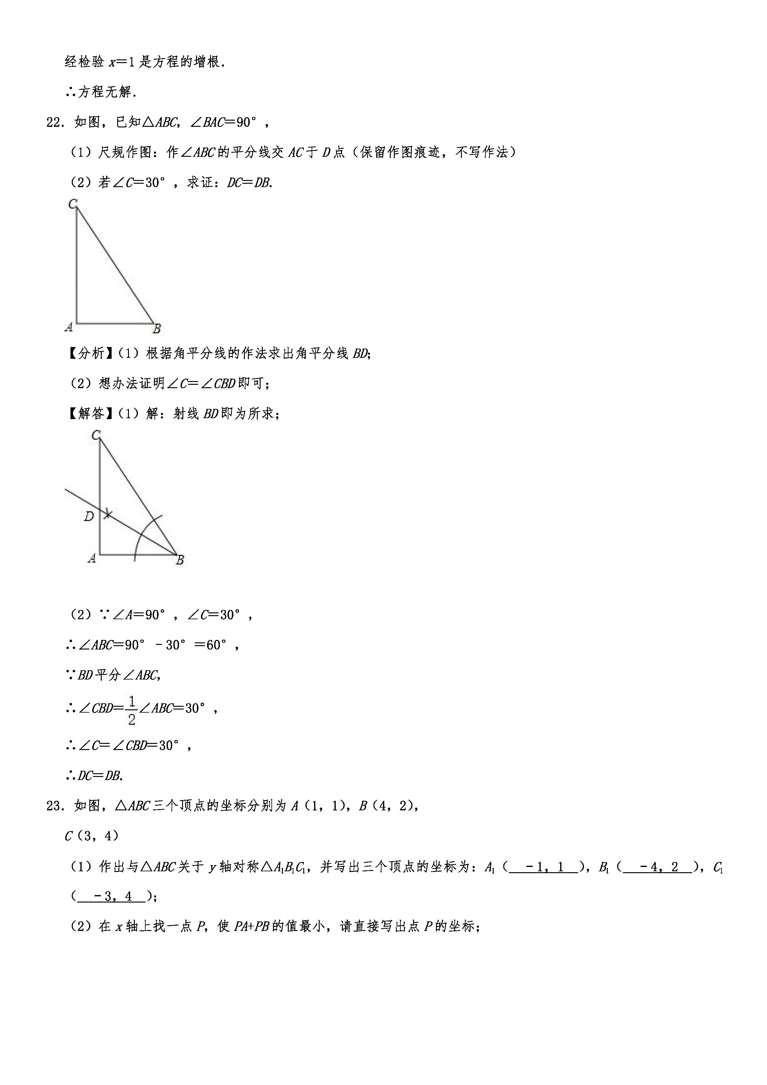 2019-2020河北唐山路北区初二数学上期末试题（解析版）