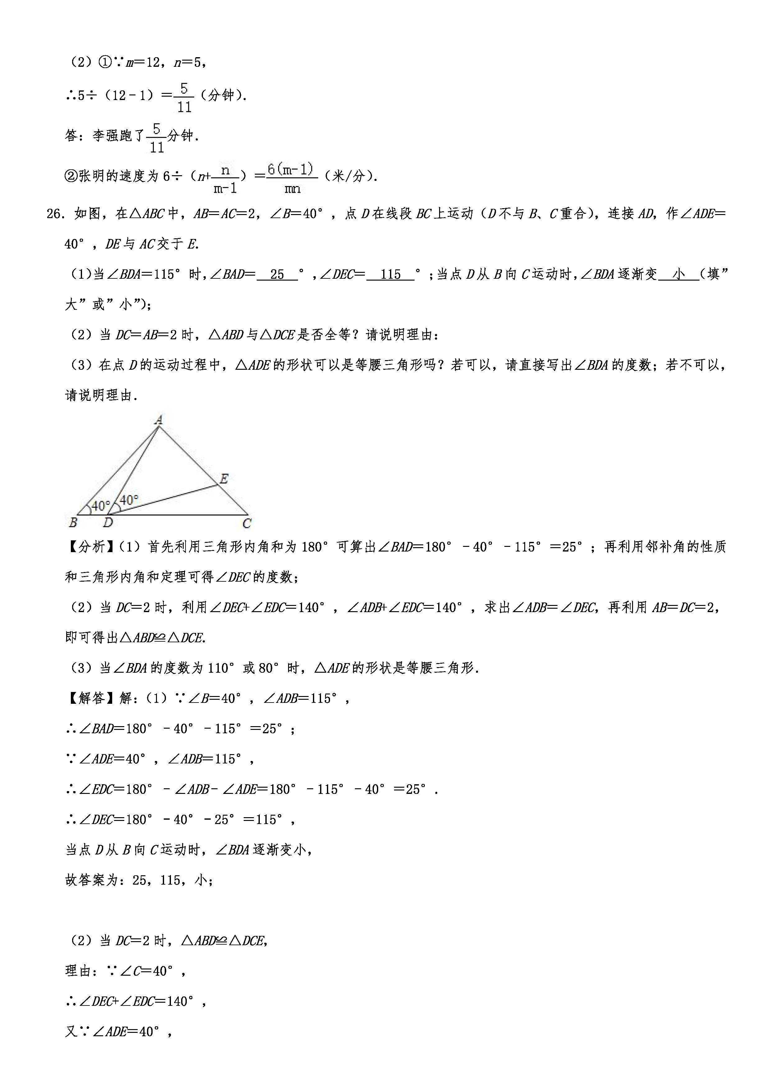 2019-2020河北唐山路北区初二数学上期末试题（解析版）