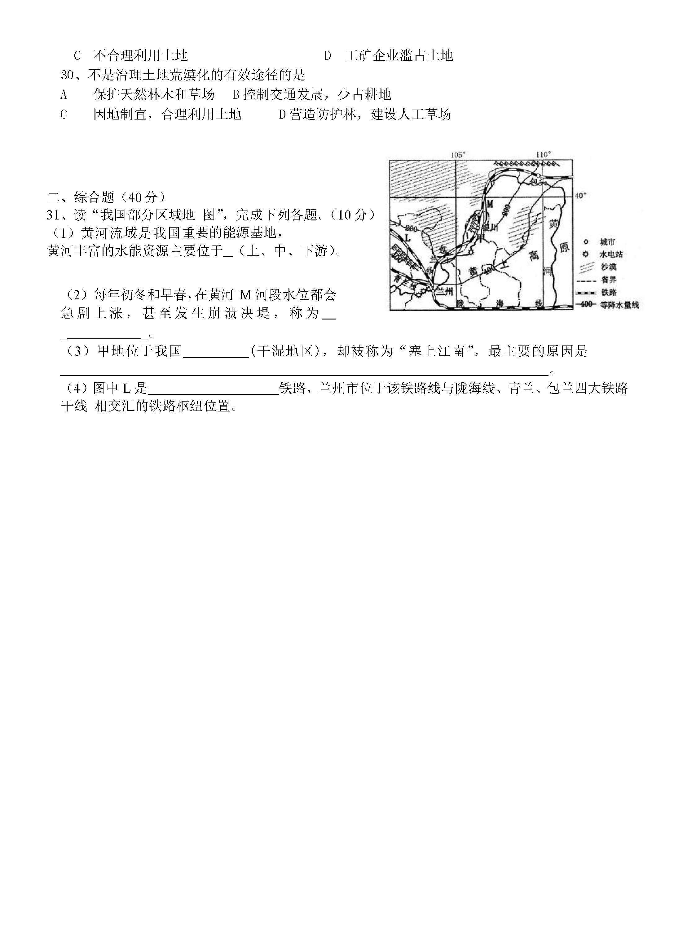 2019-2020河北唐县初二地理上期末试题含答案