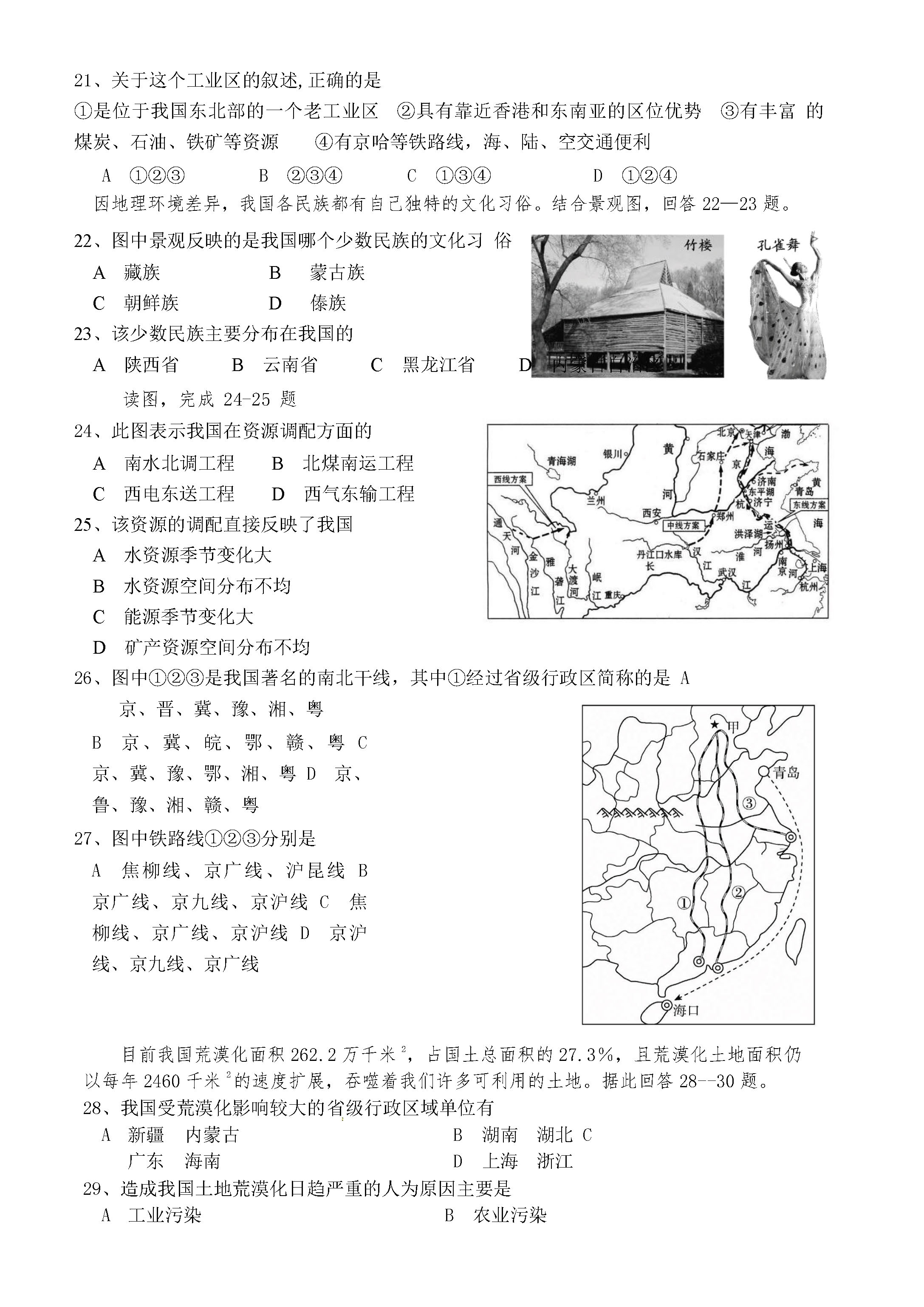 2019-2020河北唐县初二地理上期末试题含答案