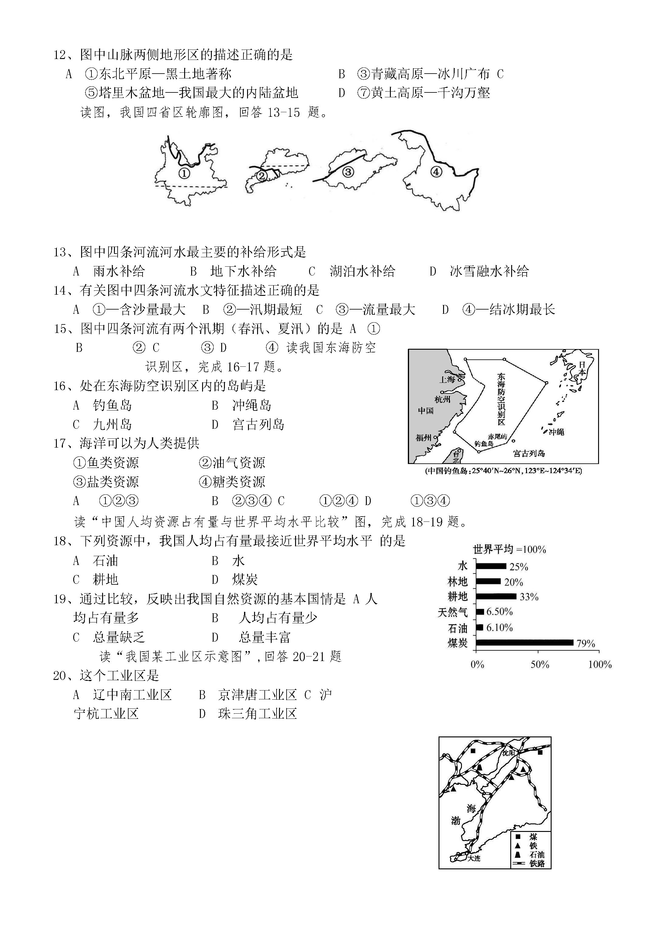 2019-2020河北唐县初二地理上期末试题含答案