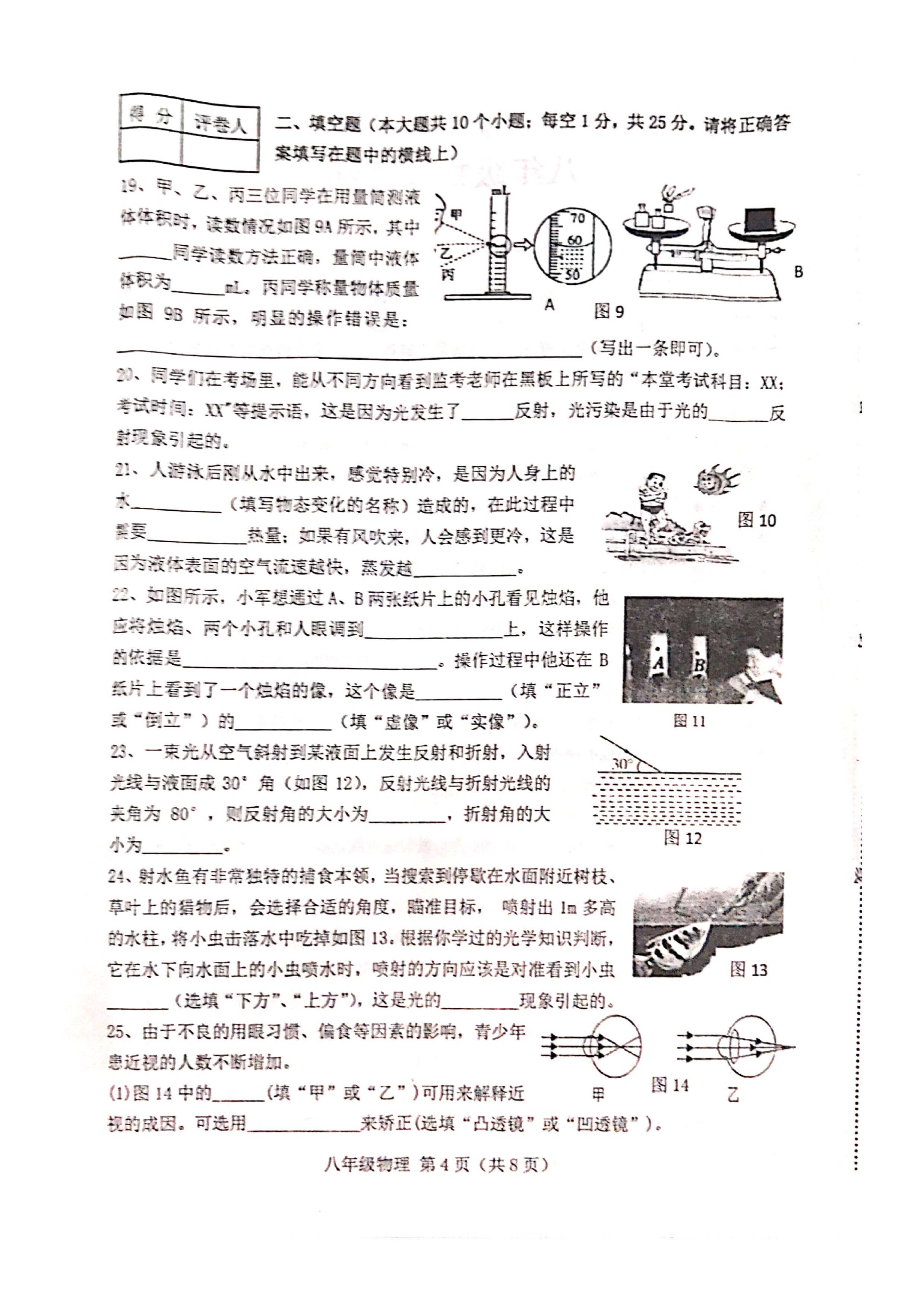 2019-2020河北唐山丰南区初二物理上期末试题含答案