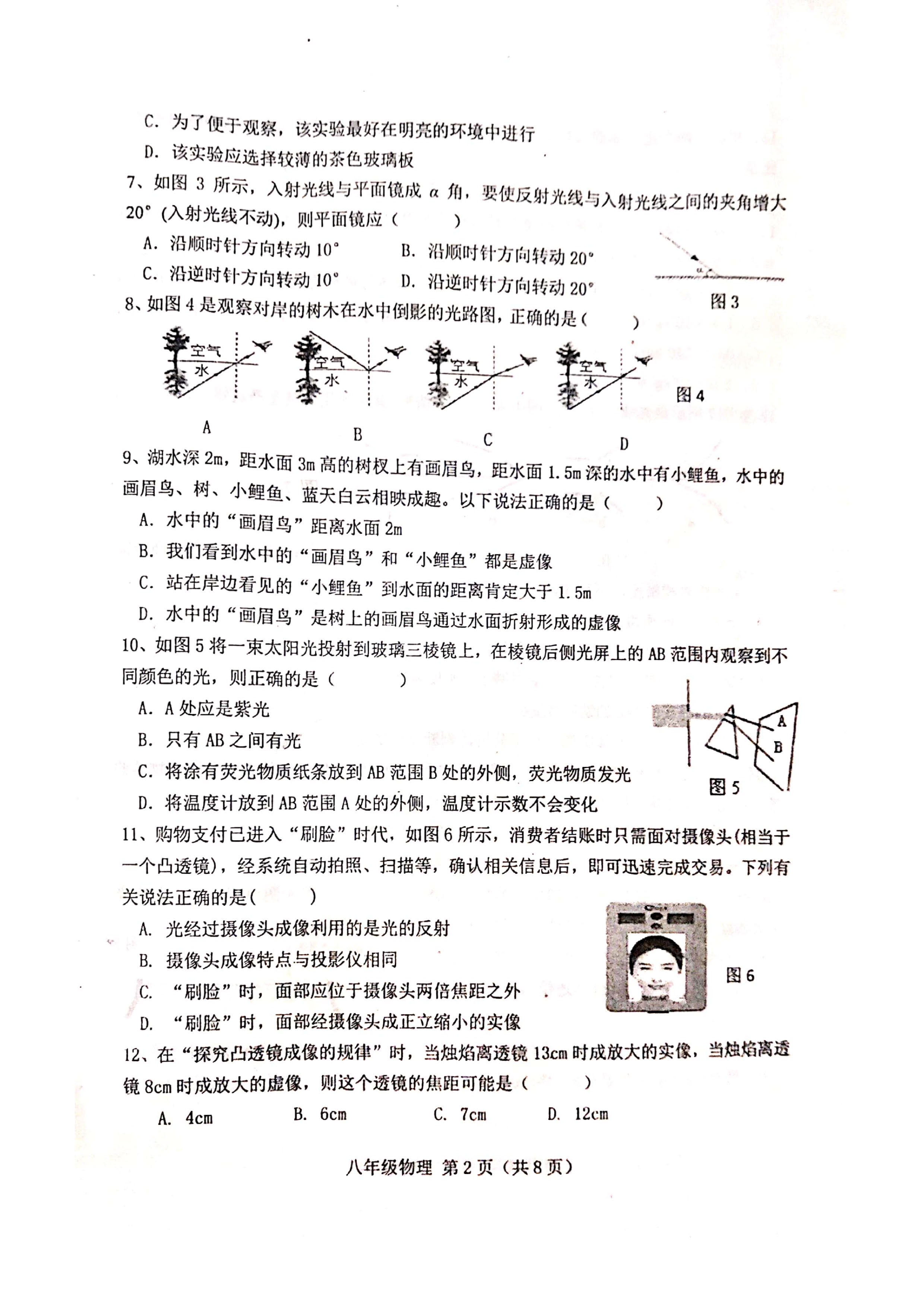 2019-2020河北唐山丰南区初二物理上期末试题含答案