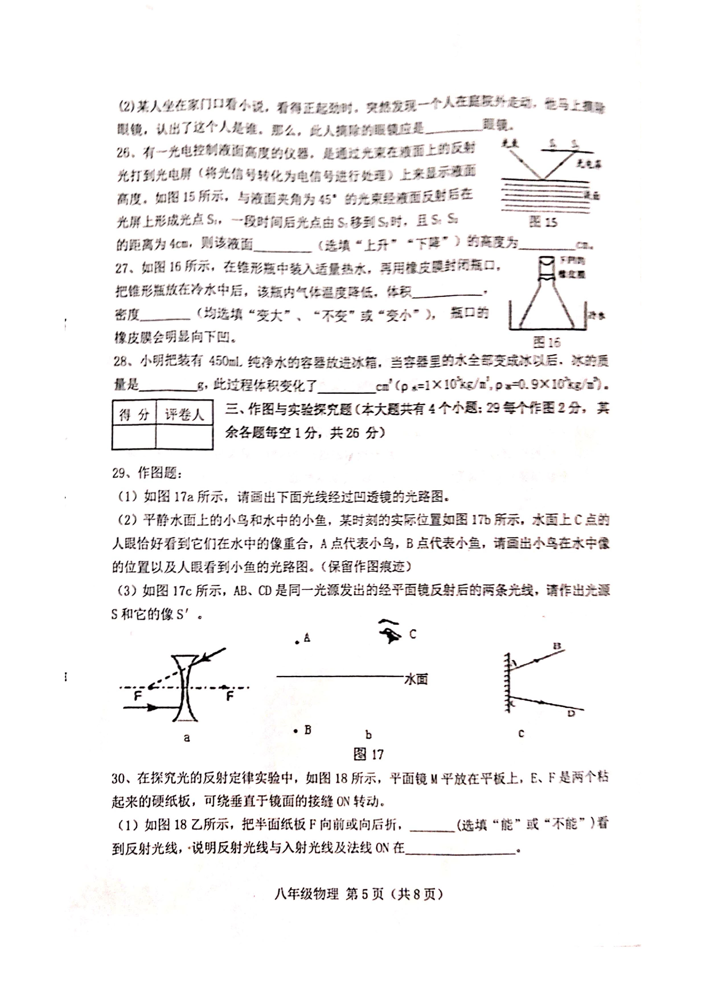 2019-2020河北唐山丰南区初二物理上期末试题含答案