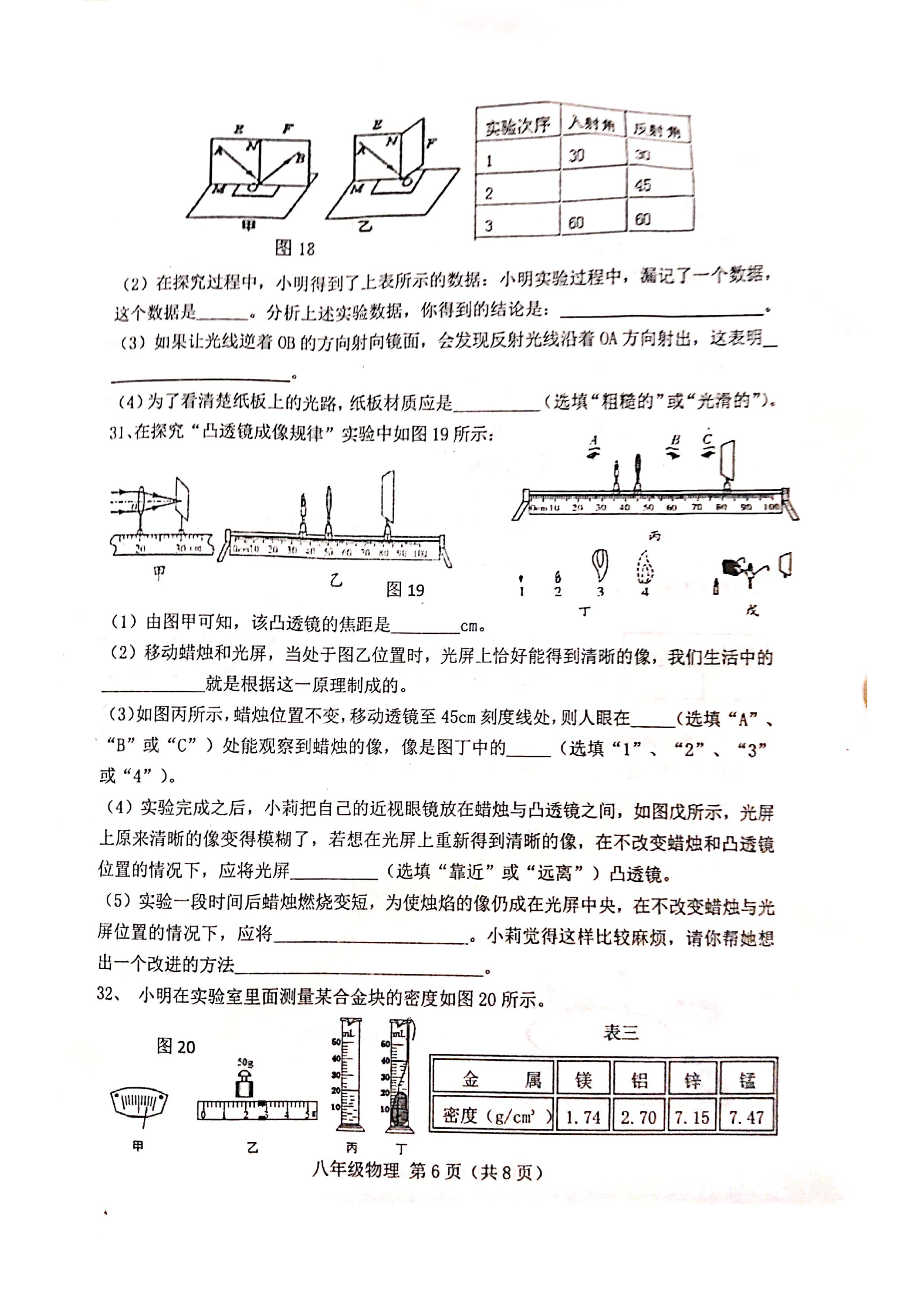 2019-2020河北唐山丰南区初二物理上期末试题含答案