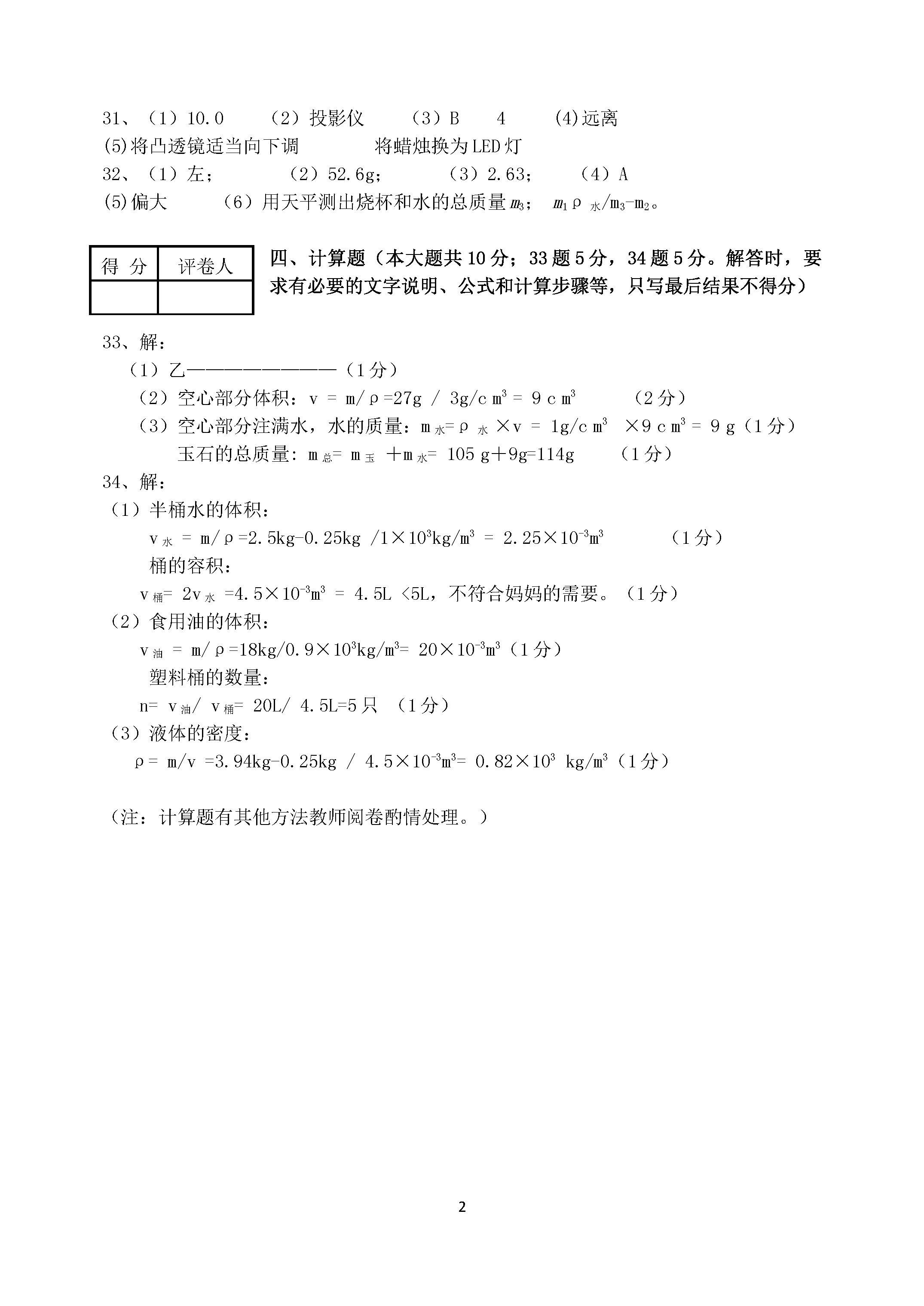 2019-2020河北唐山丰南区初二物理上期末试题含答案