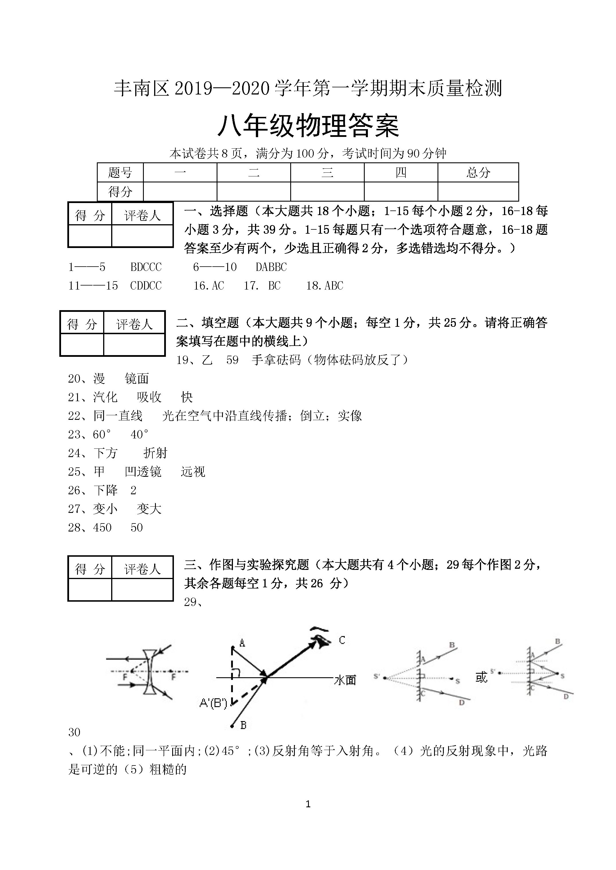 2019-2020河北唐山丰南区初二物理上期末试题含答案