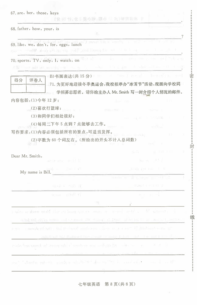 2019-2020河北石家庄28中初一英语上期末试题无答案