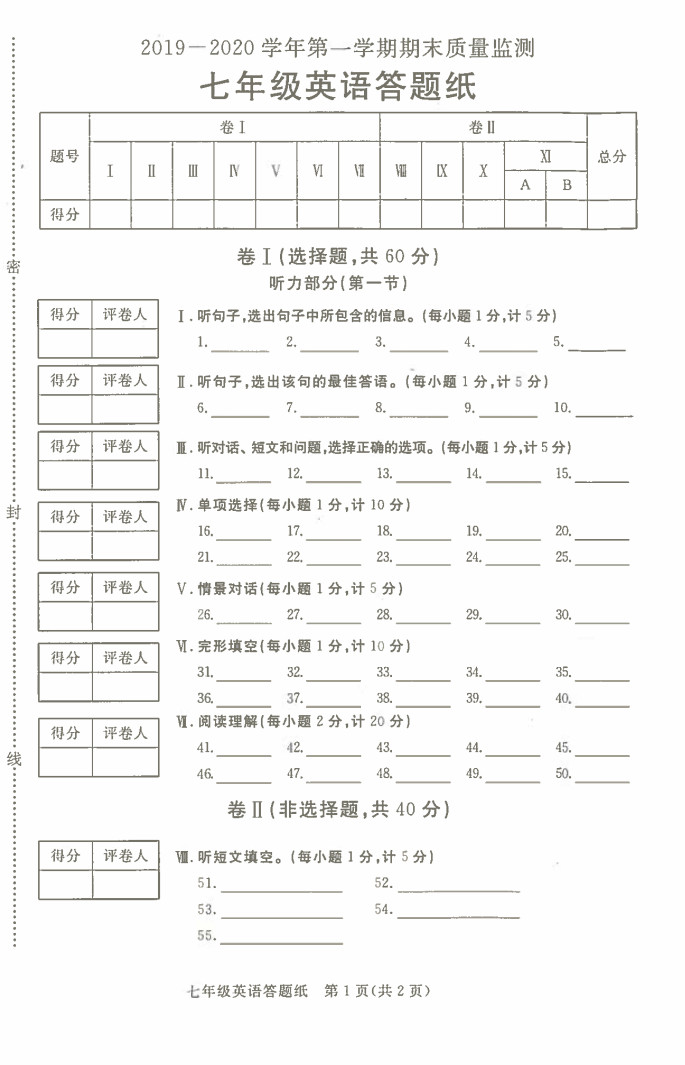 2019-2020河北石家庄28中初一英语上期末试题无答案