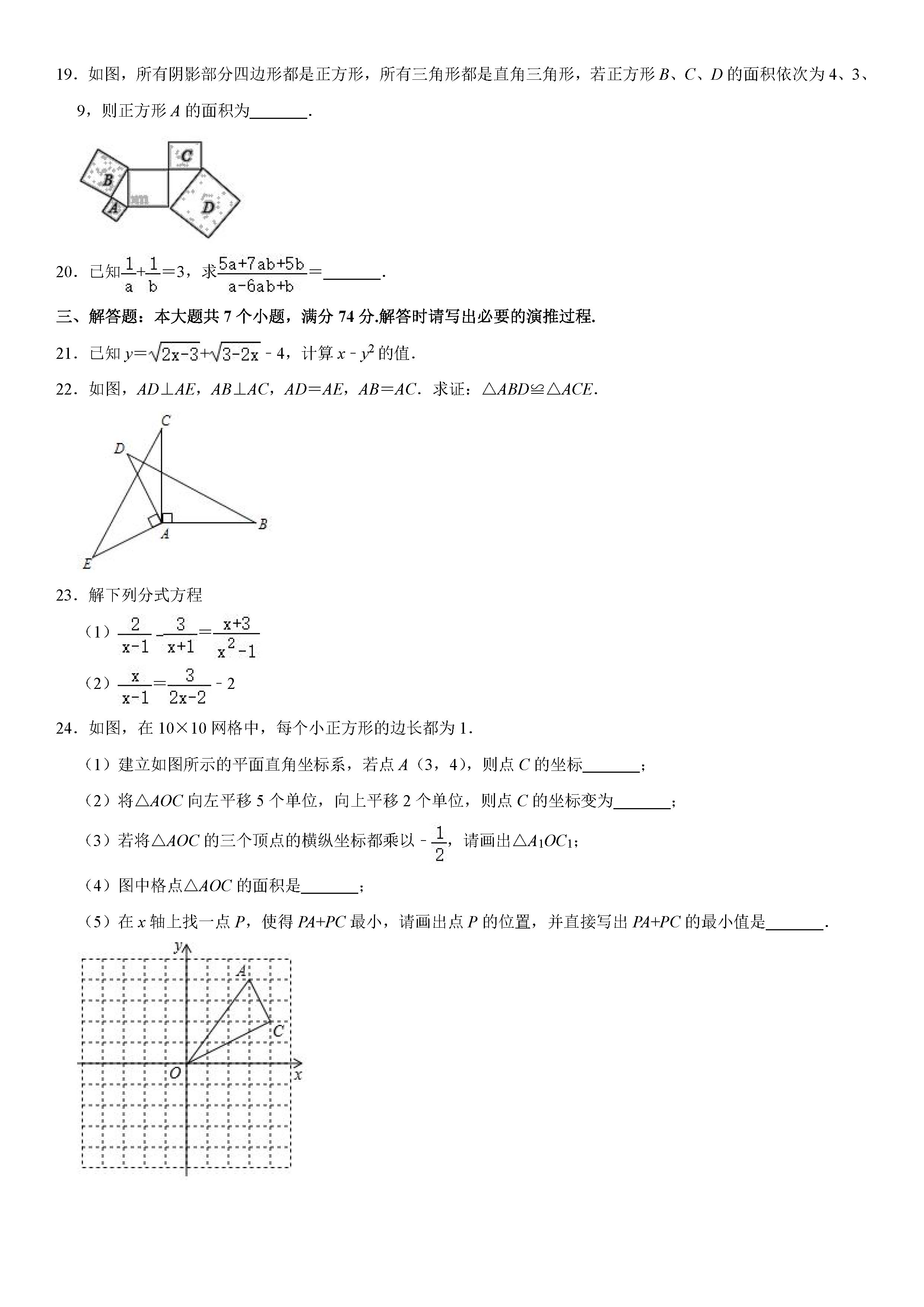 2019-2020河北石家庄元氏县初二数学上期末试题（解析版）