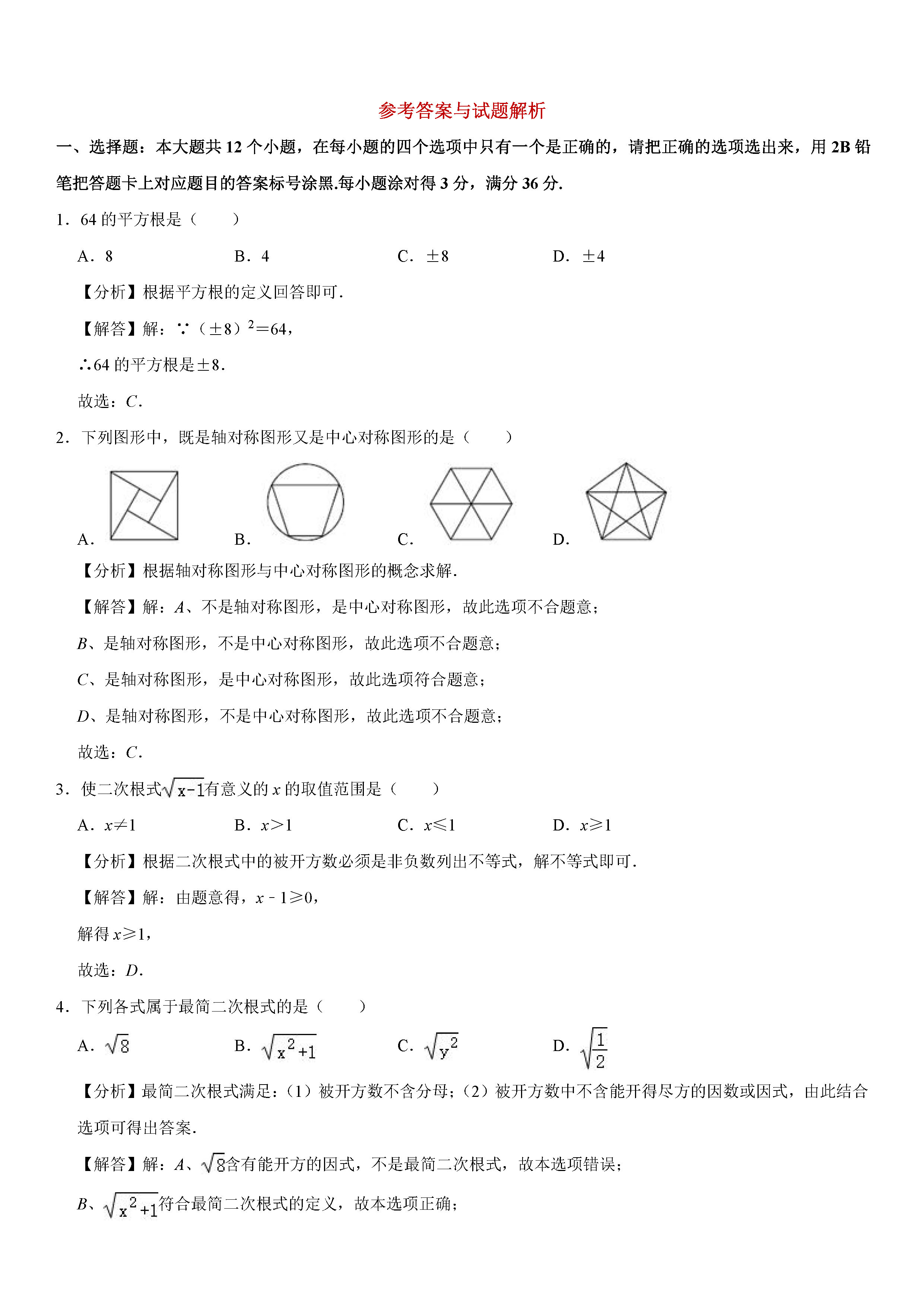 2019-2020河北石家庄元氏县初二数学上期末试题（解析版）