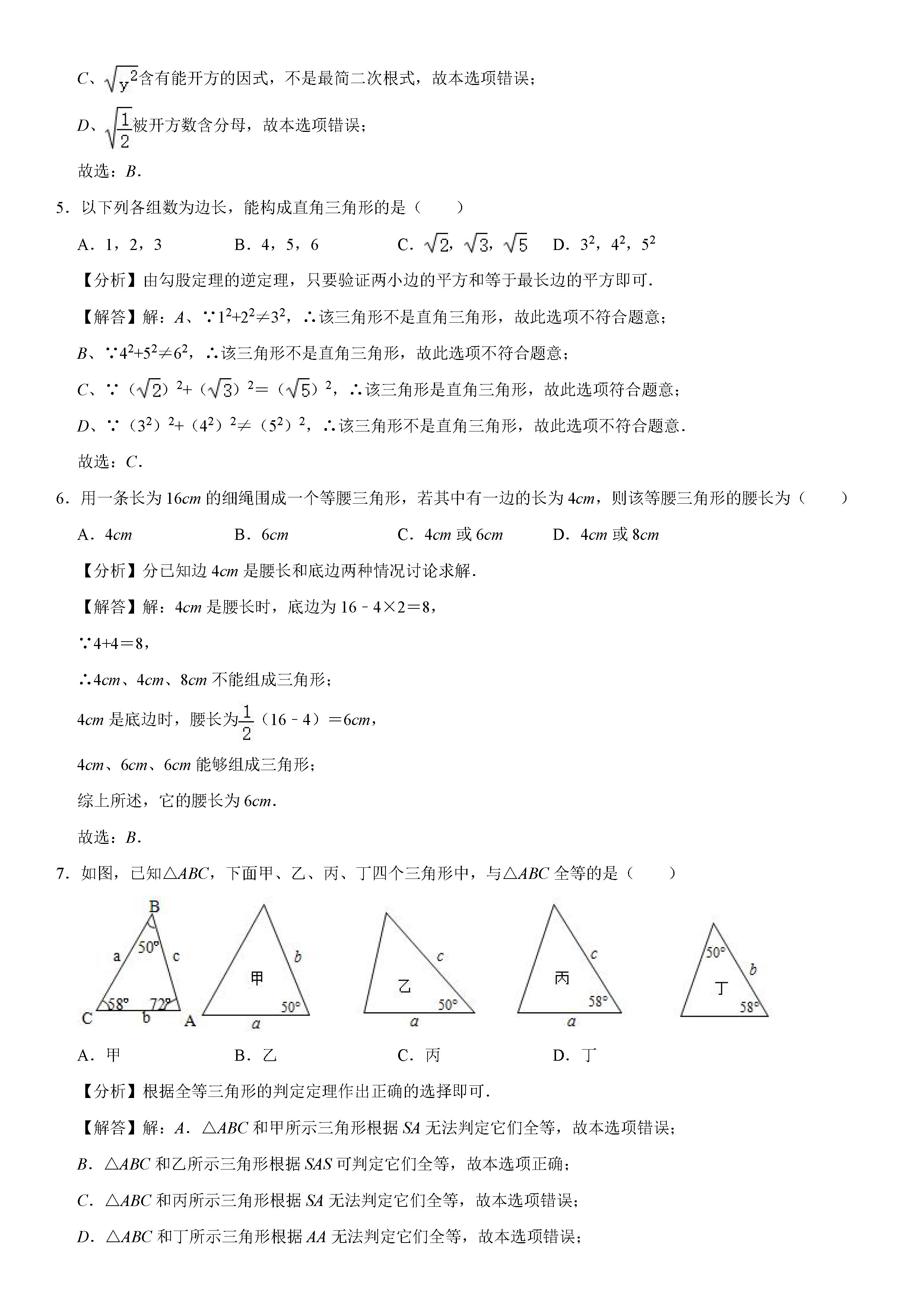 2019-2020河北石家庄元氏县初二数学上期末试题（解析版）