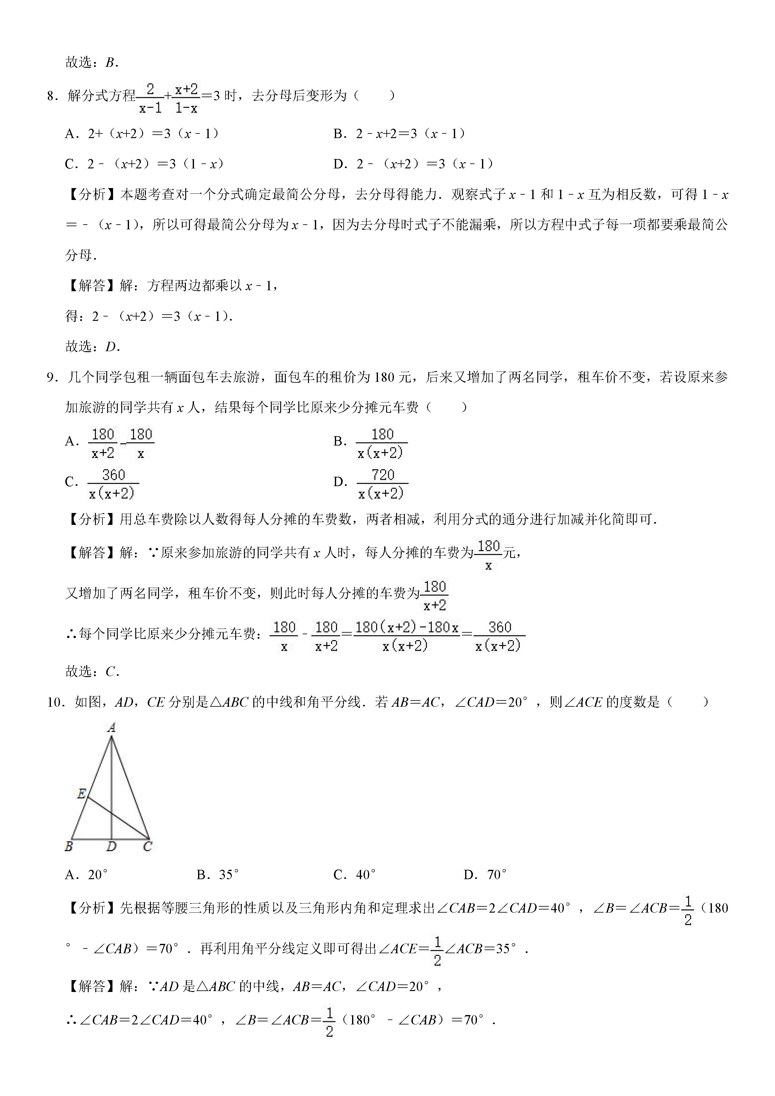 2019-2020河北石家庄元氏县初二数学上期末试题（解析版）