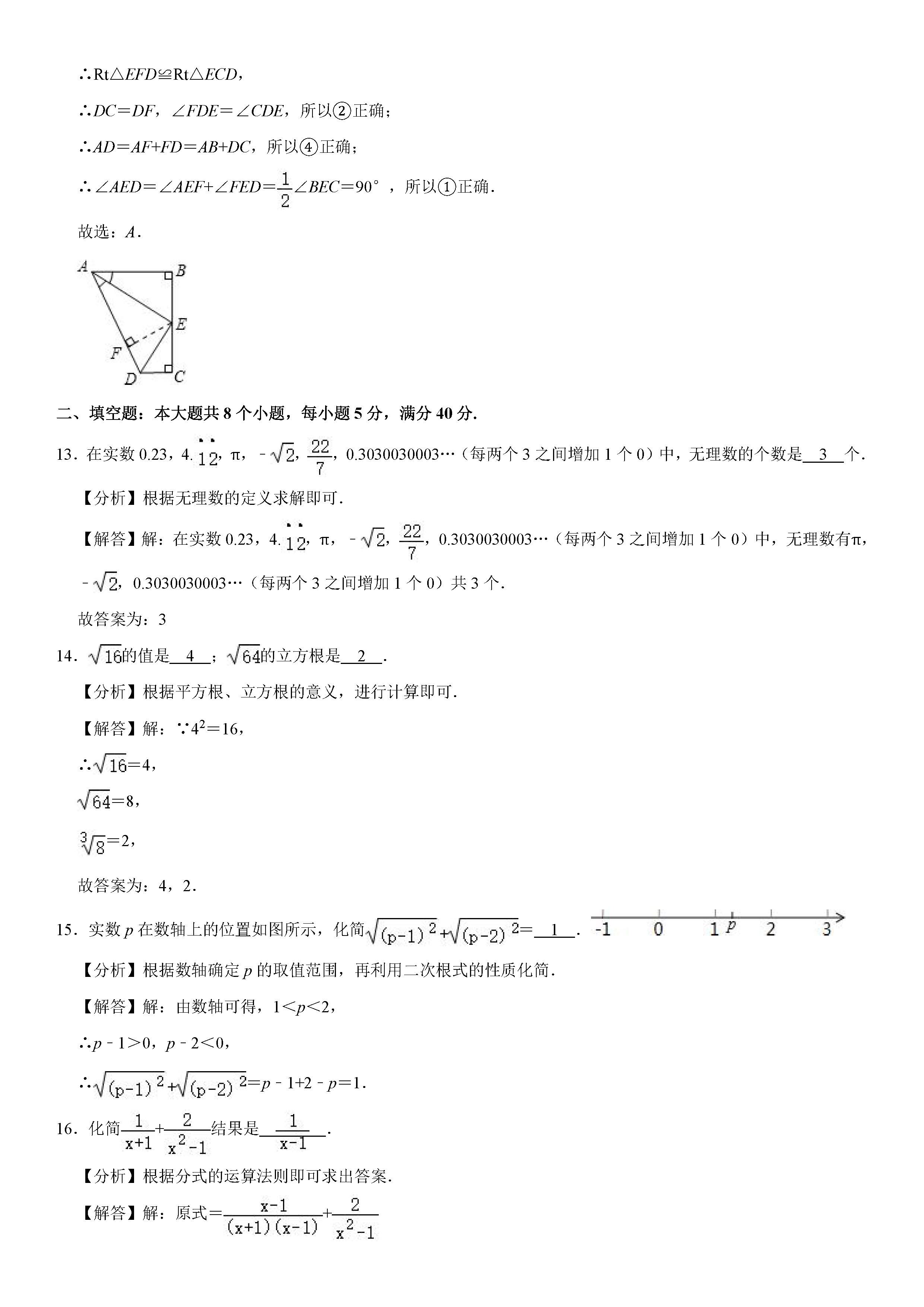 2019-2020河北石家庄元氏县初二数学上期末试题（解析版）