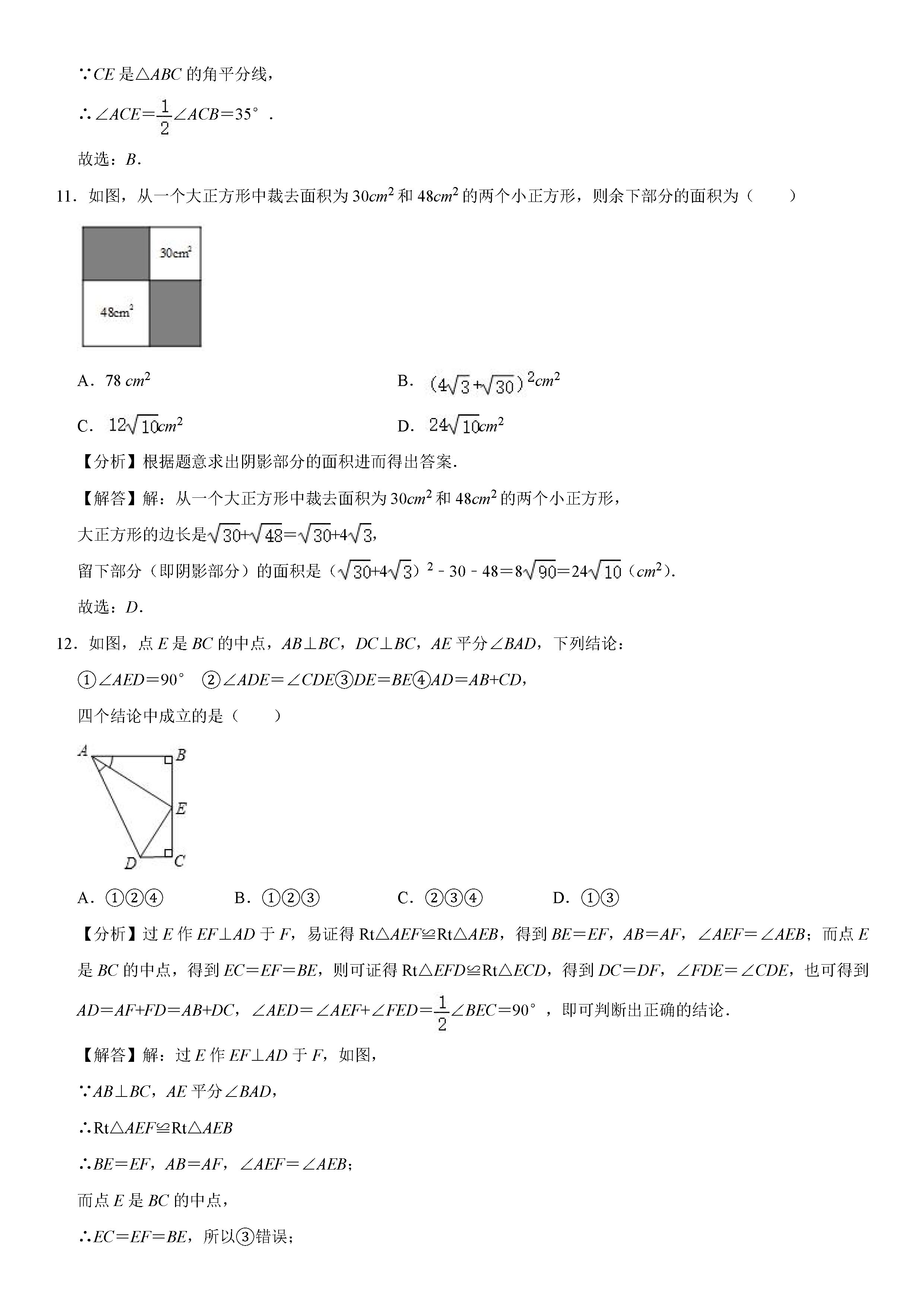 2019-2020河北石家庄元氏县初二数学上期末试题（解析版）