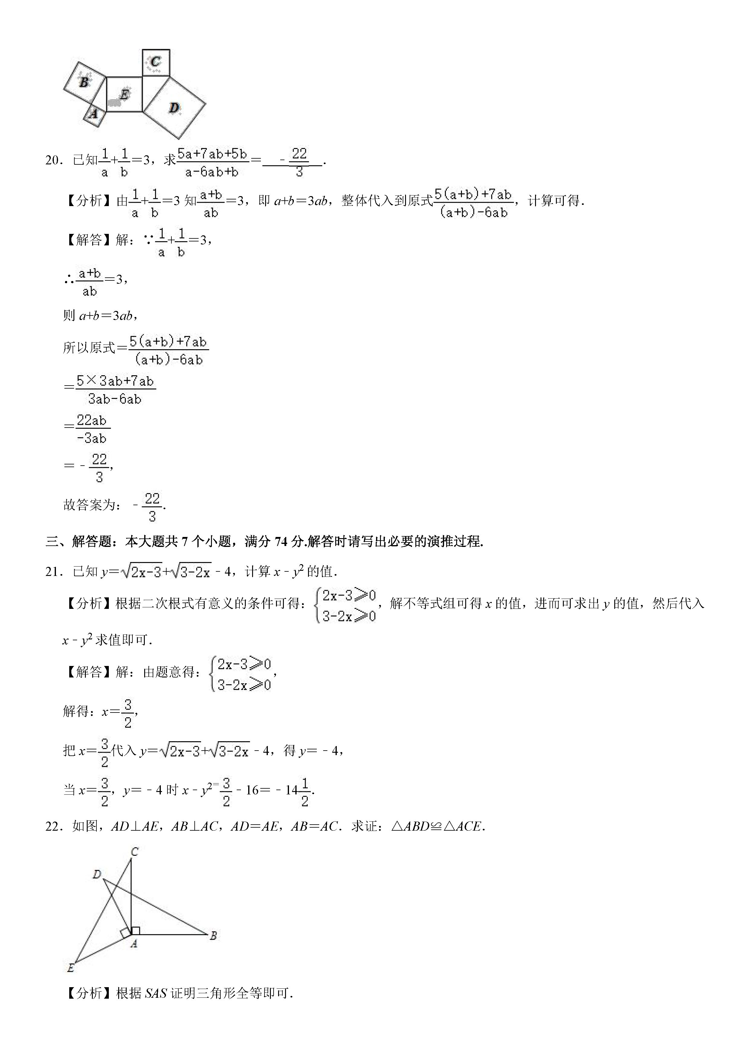 2019-2020河北石家庄元氏县初二数学上期末试题（解析版）