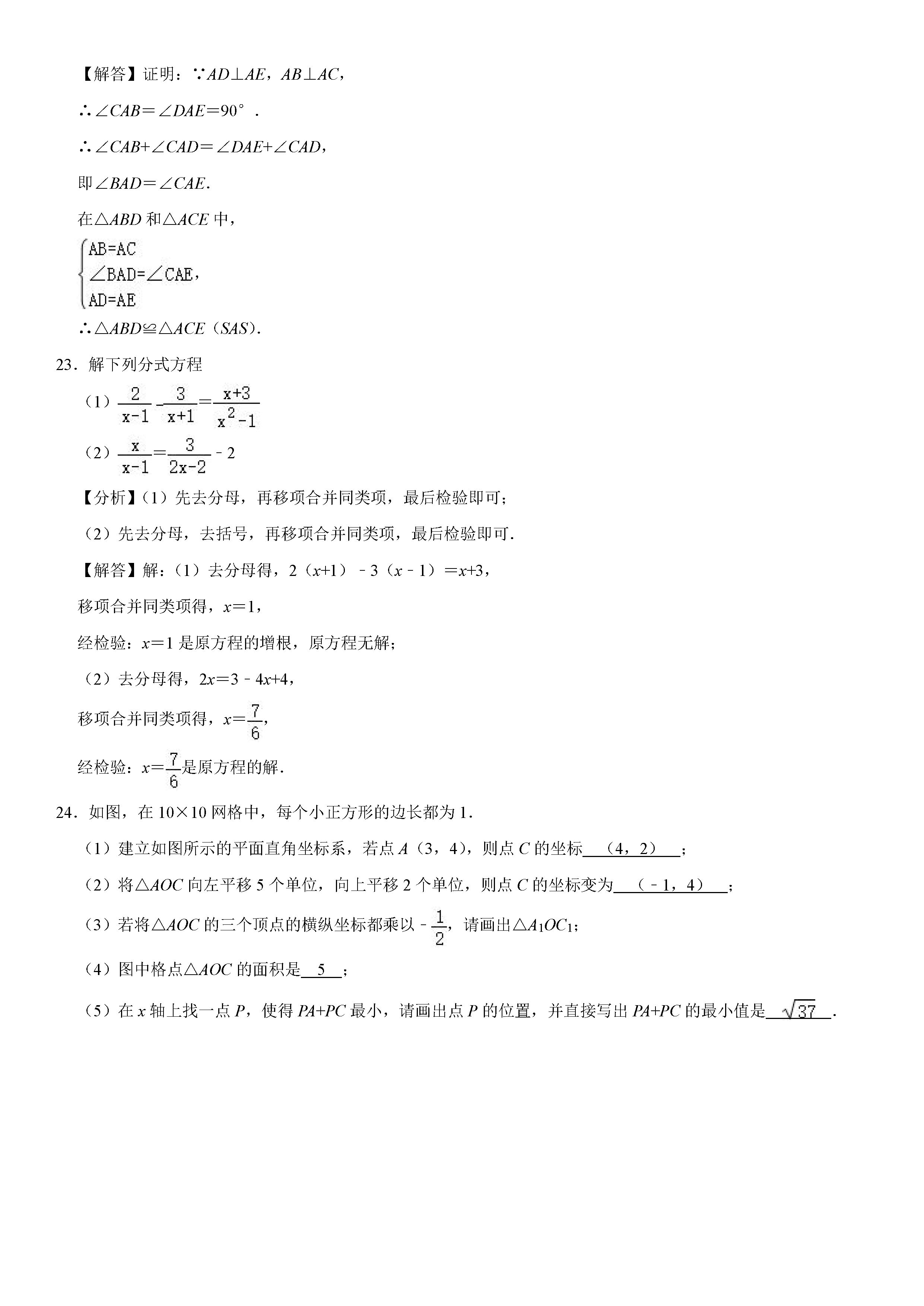 2019-2020河北石家庄元氏县初二数学上期末试题（解析版）