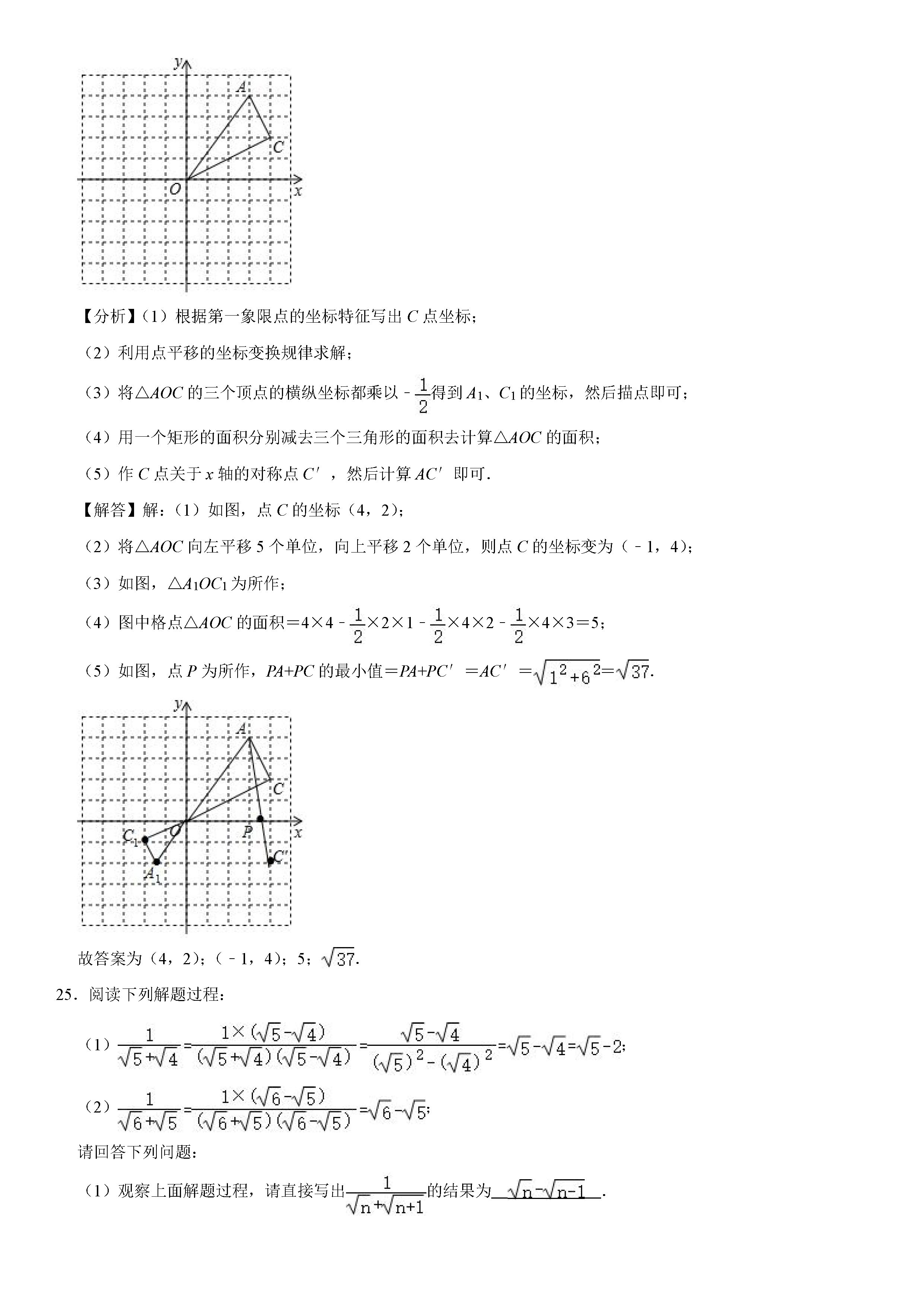 2019-2020河北石家庄元氏县初二数学上期末试题（解析版）