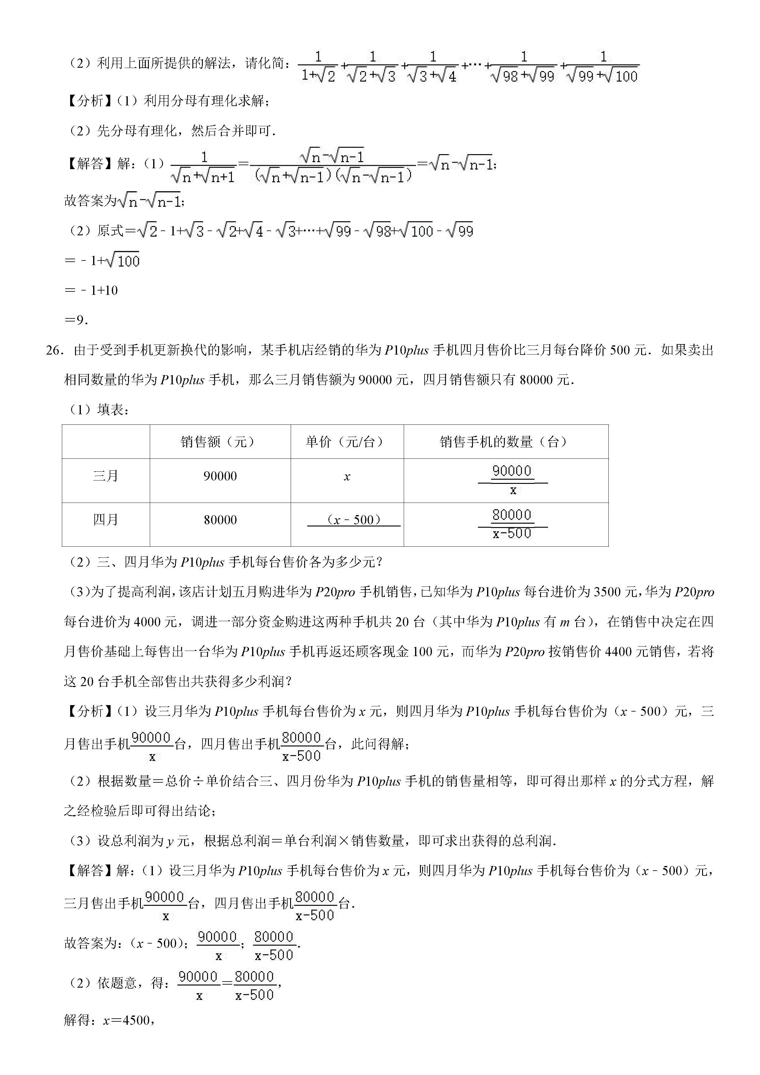 2019-2020河北石家庄元氏县初二数学上期末试题（解析版）