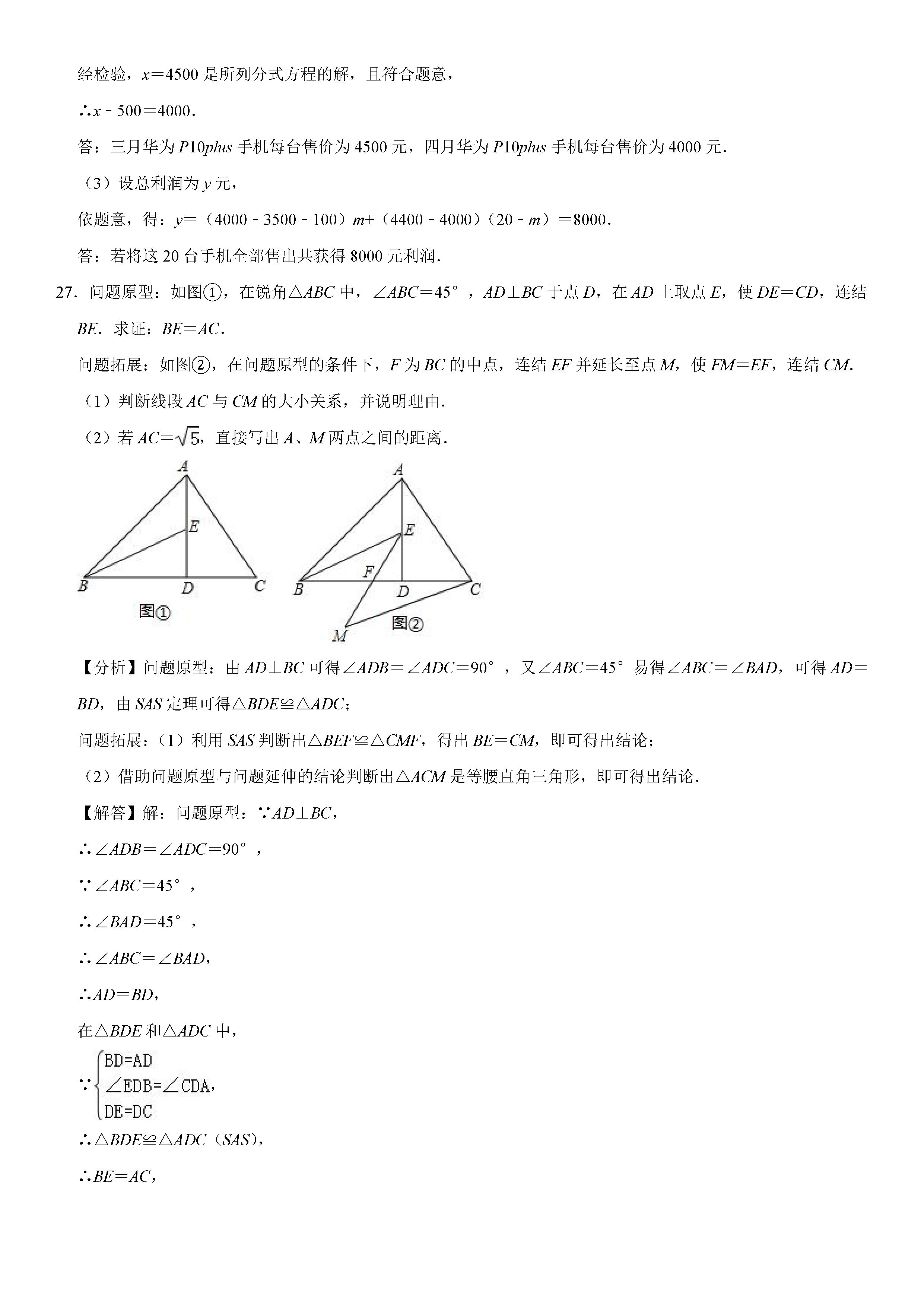 2019-2020河北石家庄元氏县初二数学上期末试题（解析版）