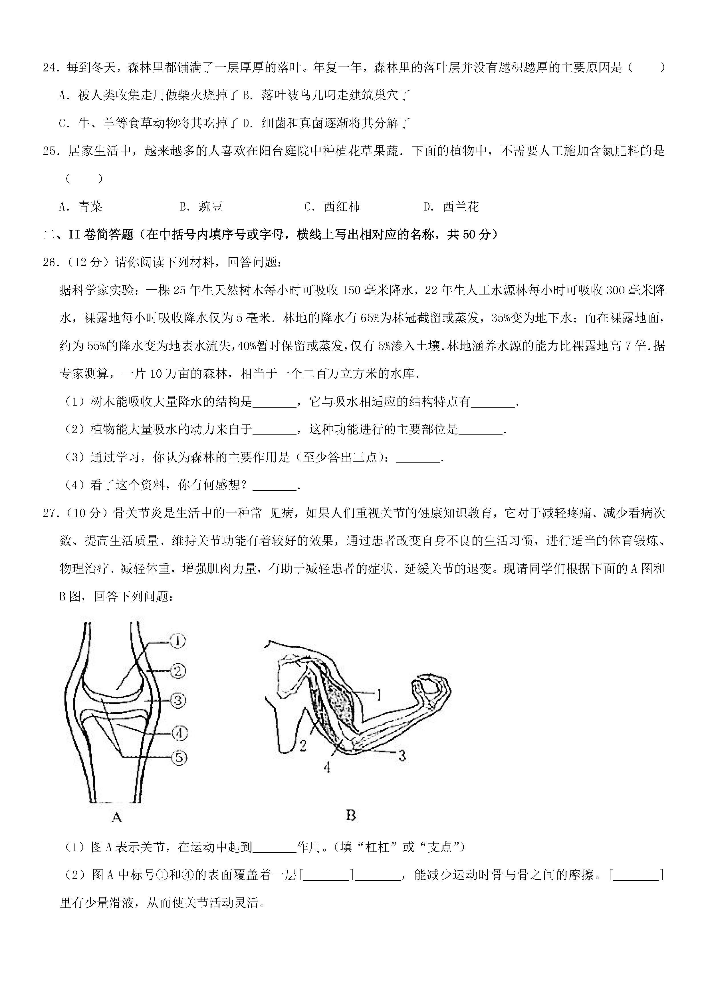 2019-2020河北唐山丰润区初二生物上期末试题含答案