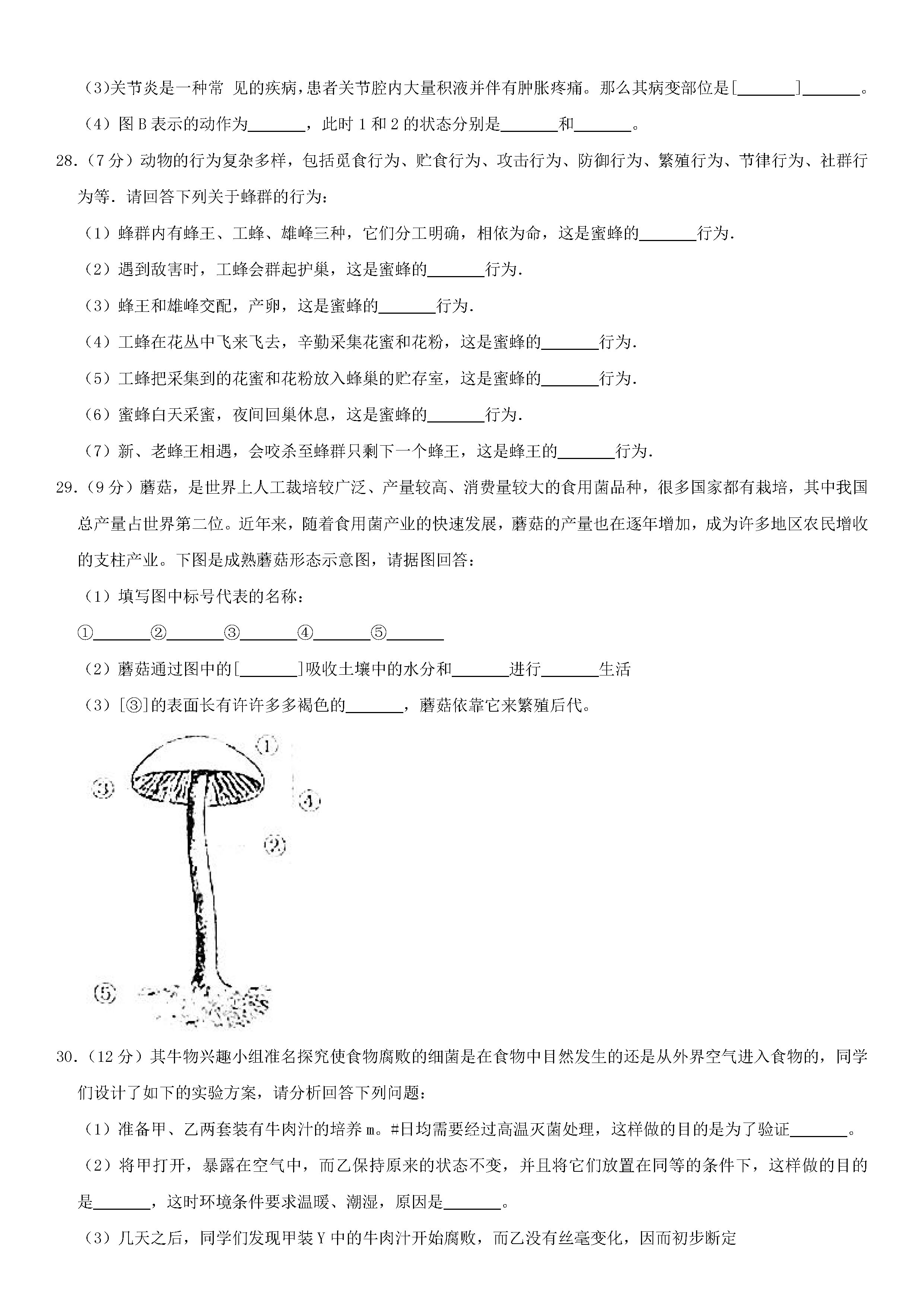 2019-2020河北唐山丰润区初二生物上期末试题含答案