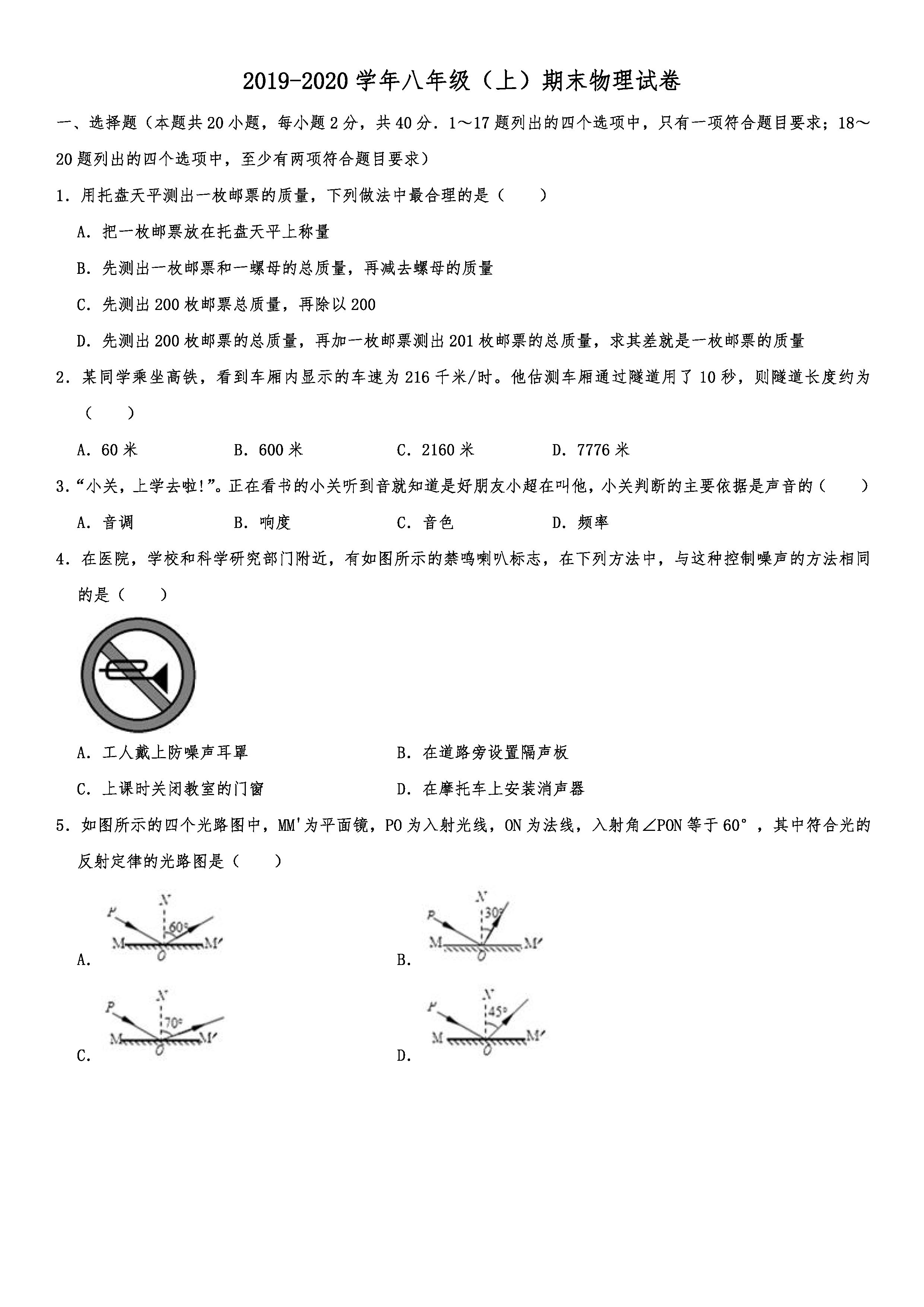 2019-2020河北承德初二物理上期末试题（解析版）