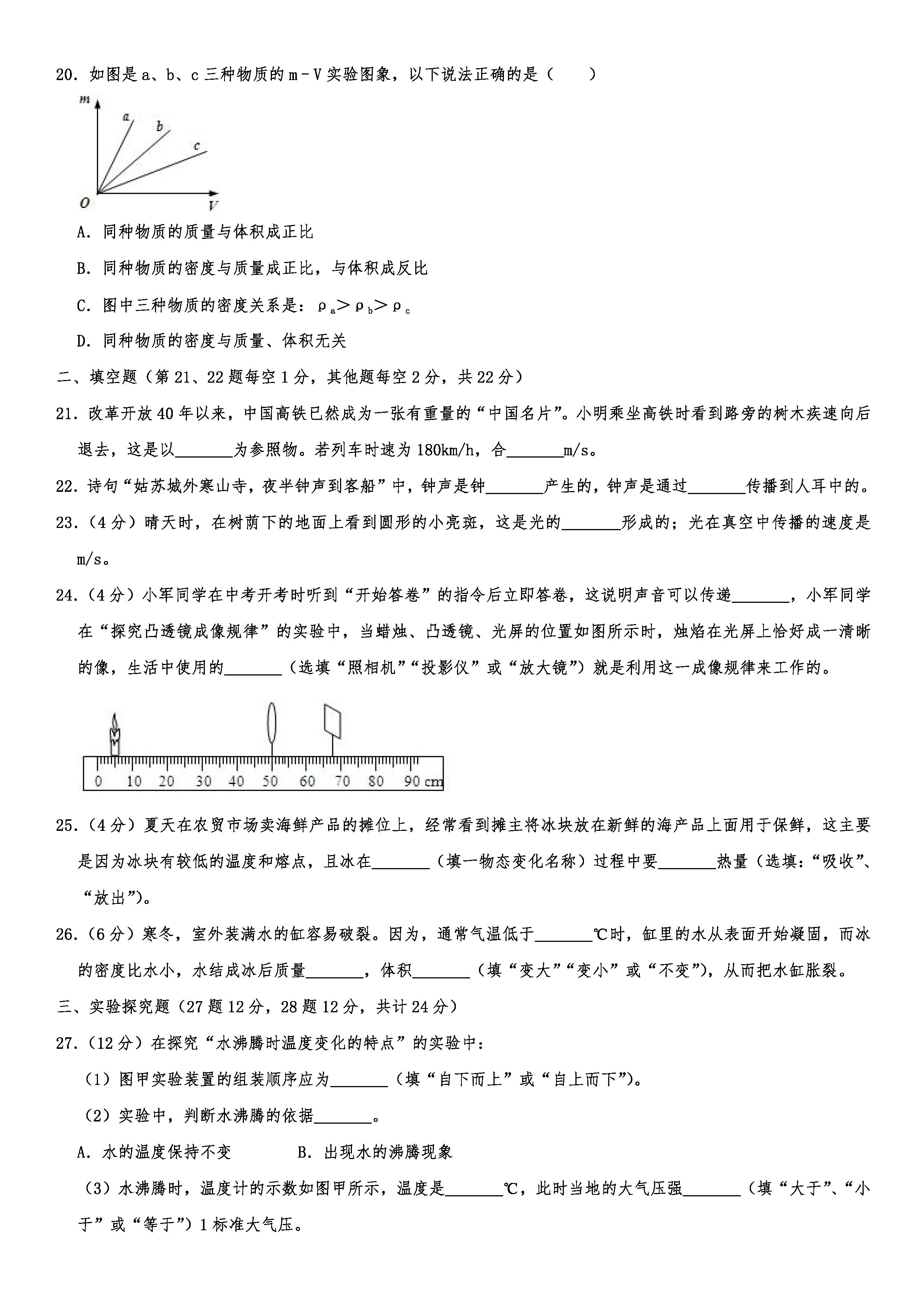 2019-2020河北承德初二物理上期末试题（解析版）