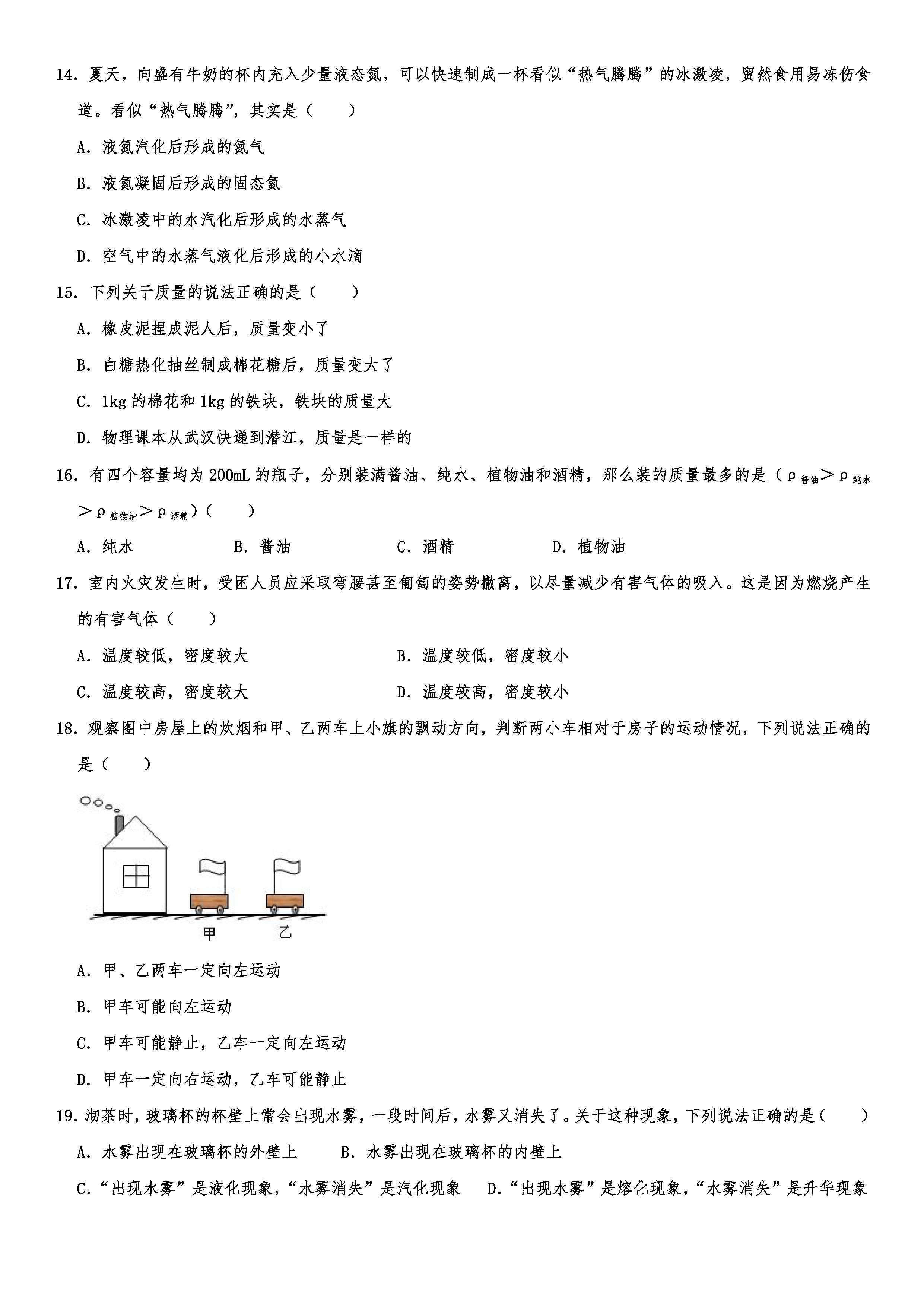 2019-2020河北承德初二物理上期末试题（解析版）