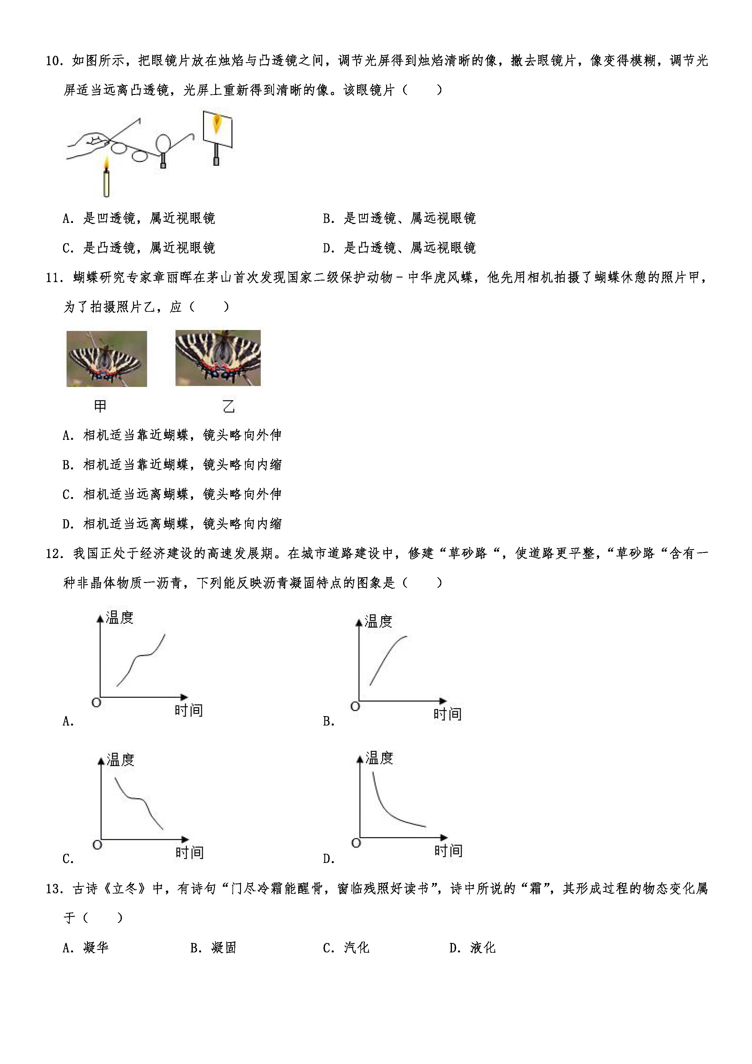 2019-2020河北承德初二物理上期末试题（解析版）