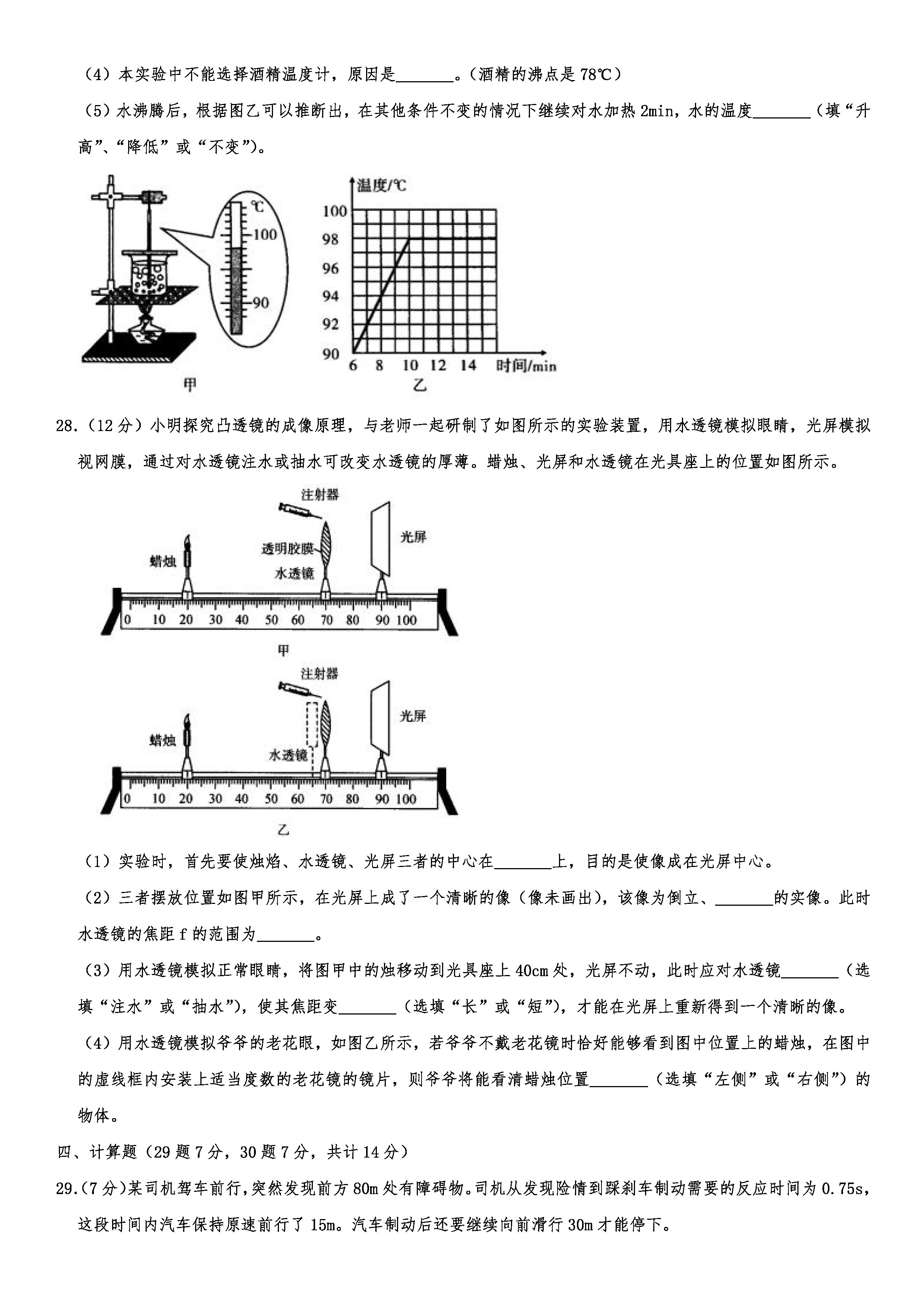 2019-2020河北承德初二物理上期末试题（解析版）