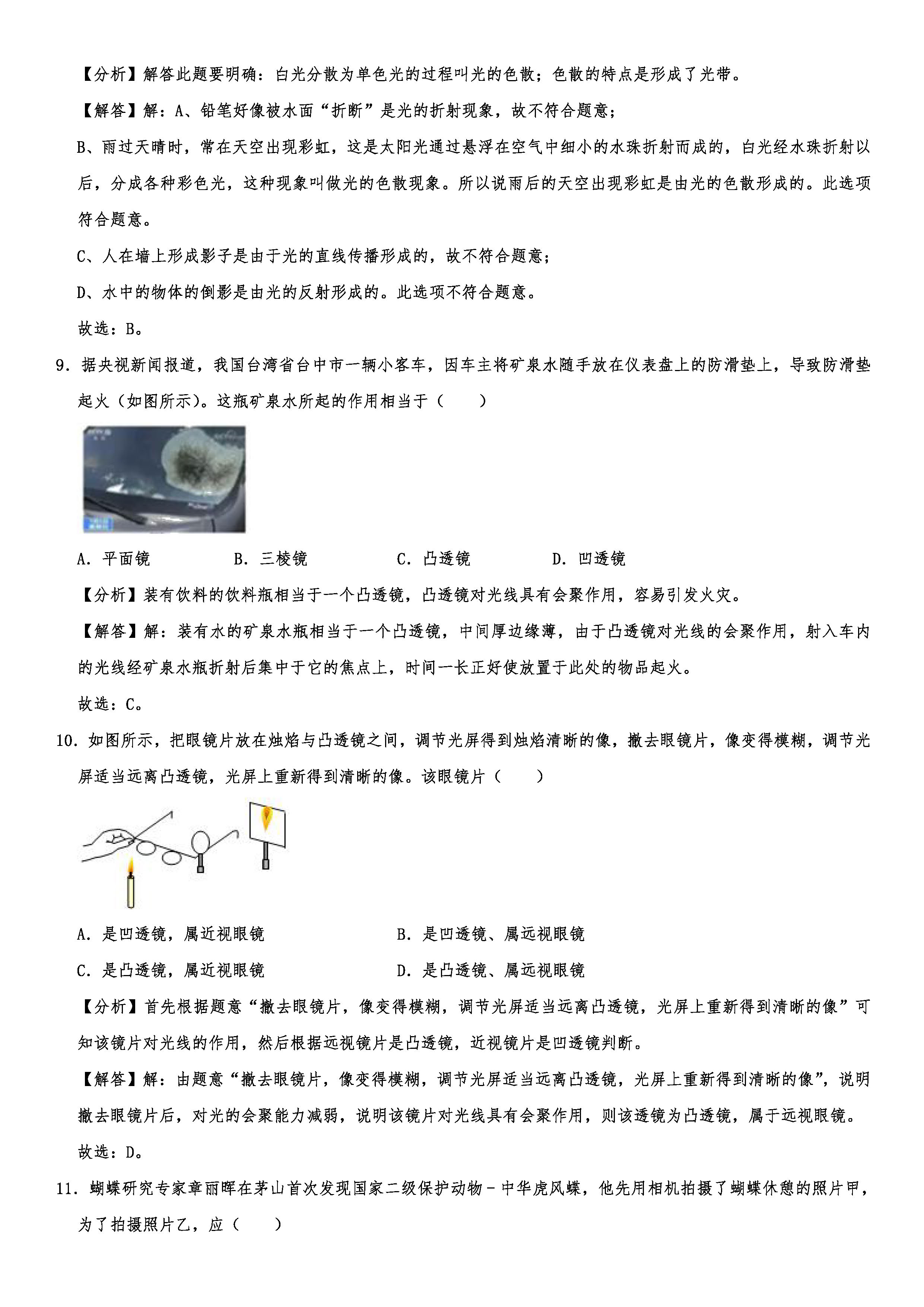 2019-2020河北承德初二物理上期末试题（解析版）