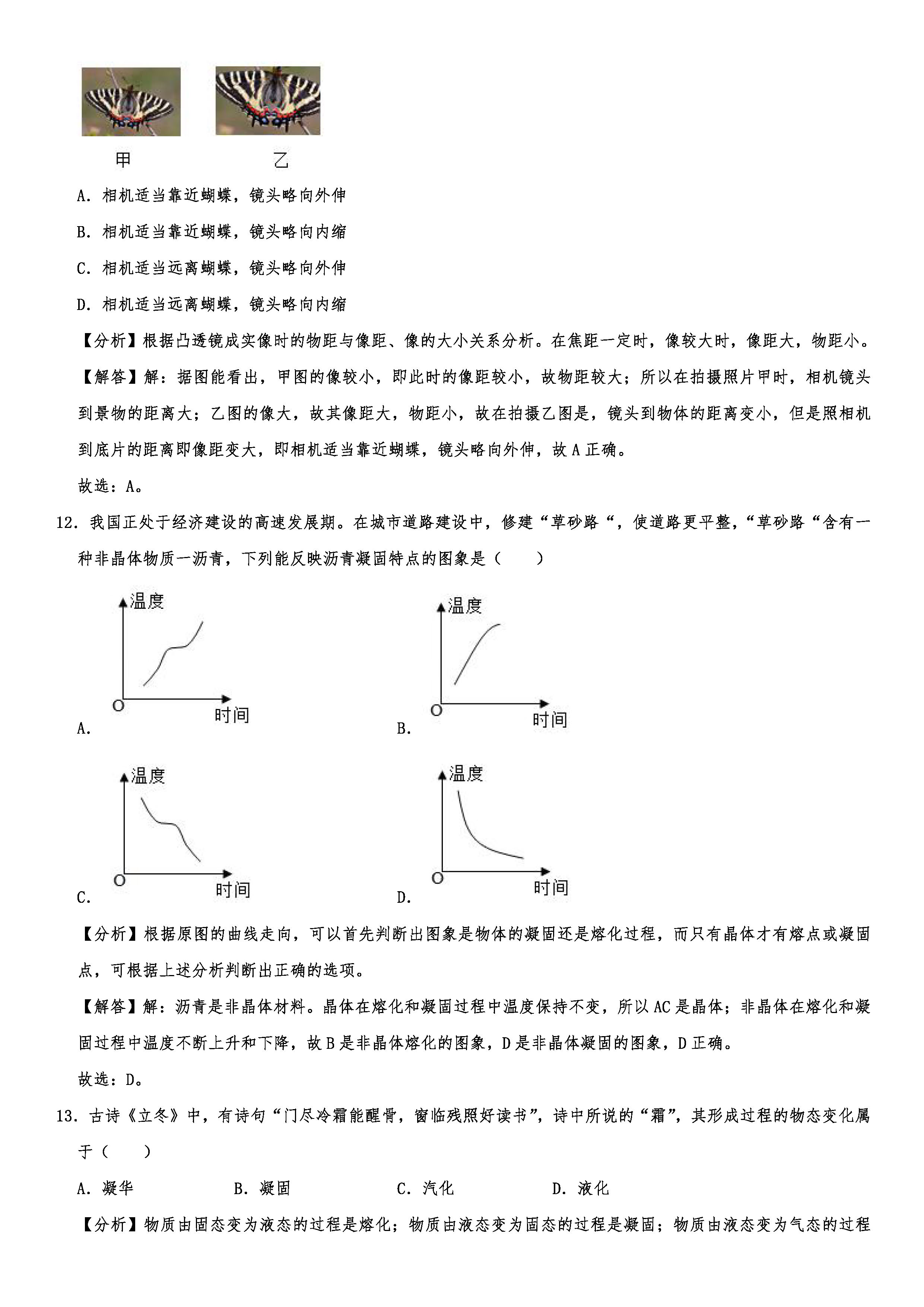 2019-2020河北承德初二物理上期末试题（解析版）