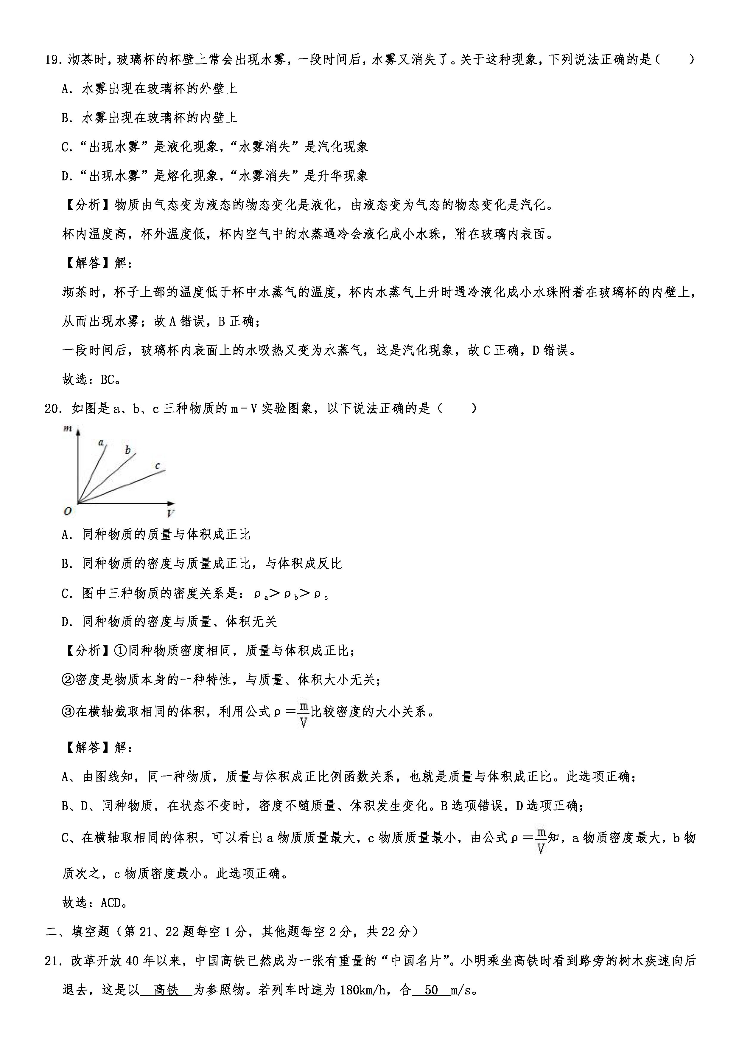 2019-2020河北承德初二物理上期末试题（解析版）