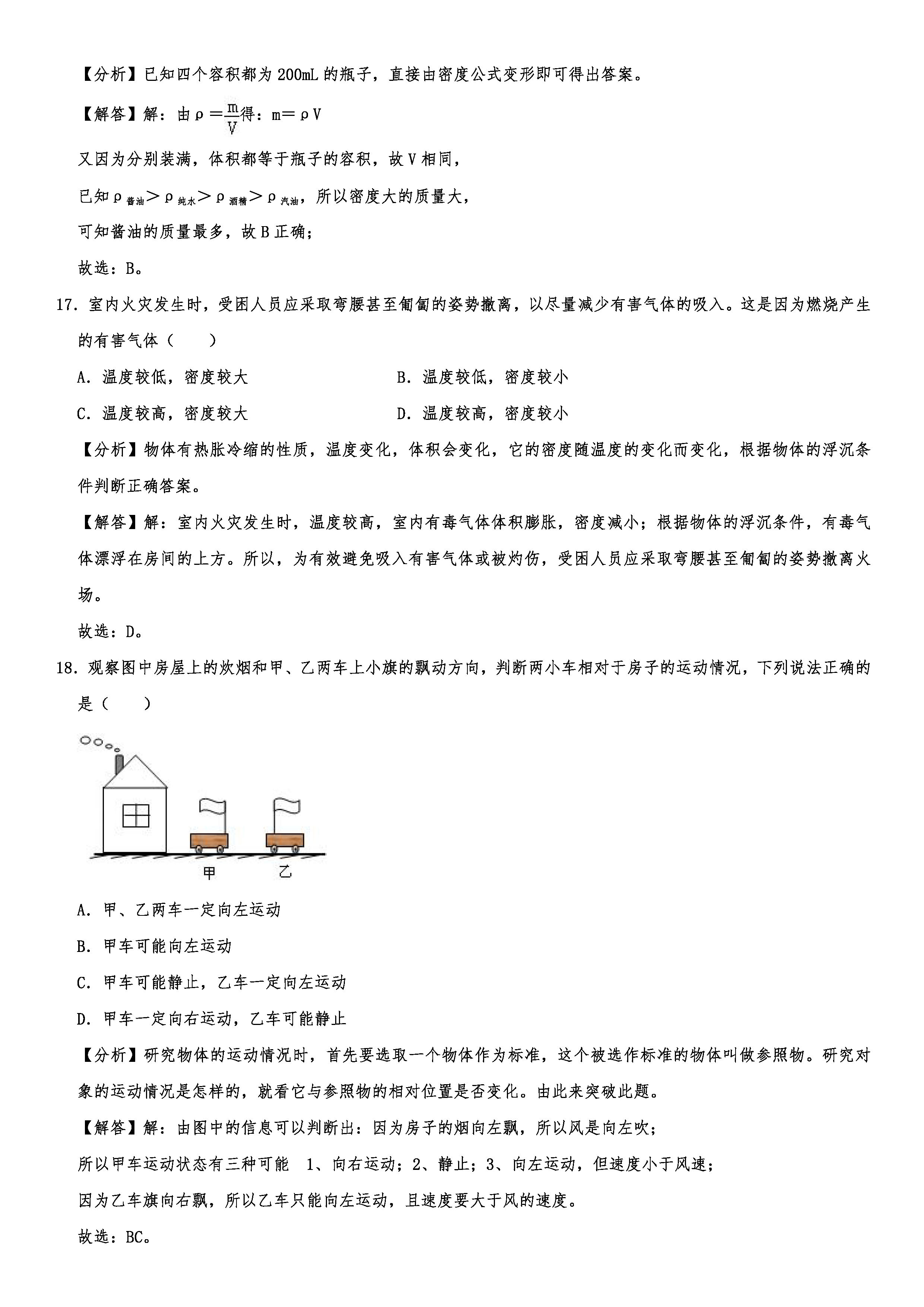 2019-2020河北承德初二物理上期末试题（解析版）