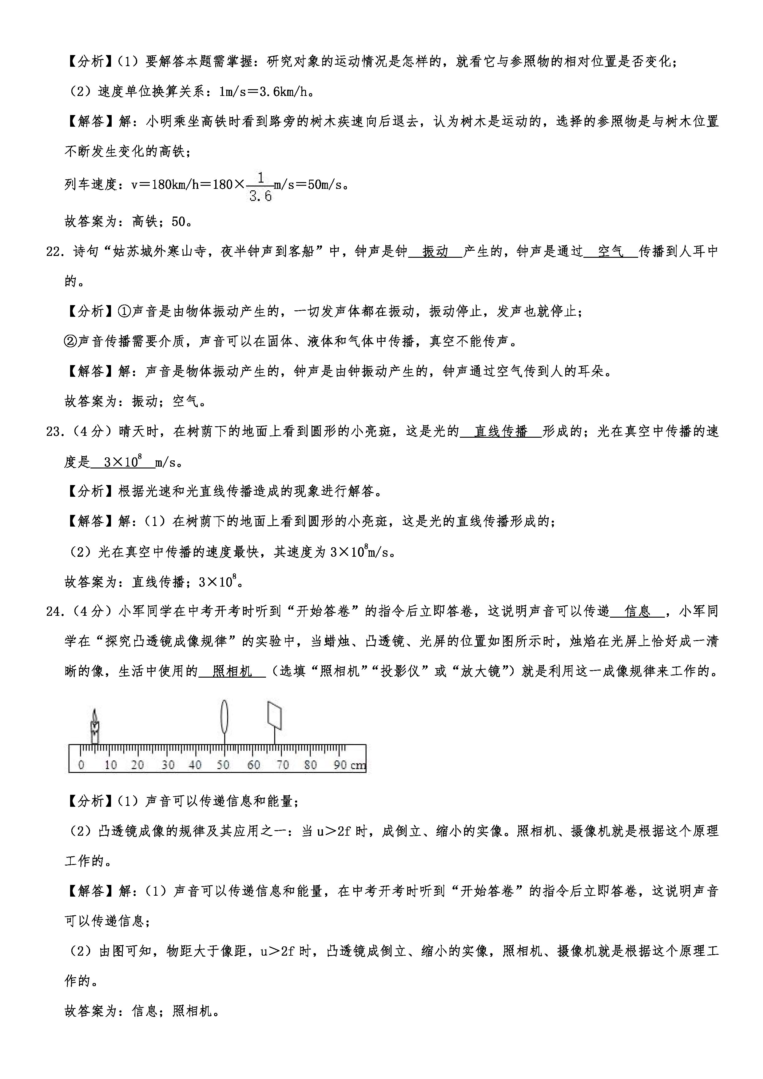 2019-2020河北承德初二物理上期末试题（解析版）