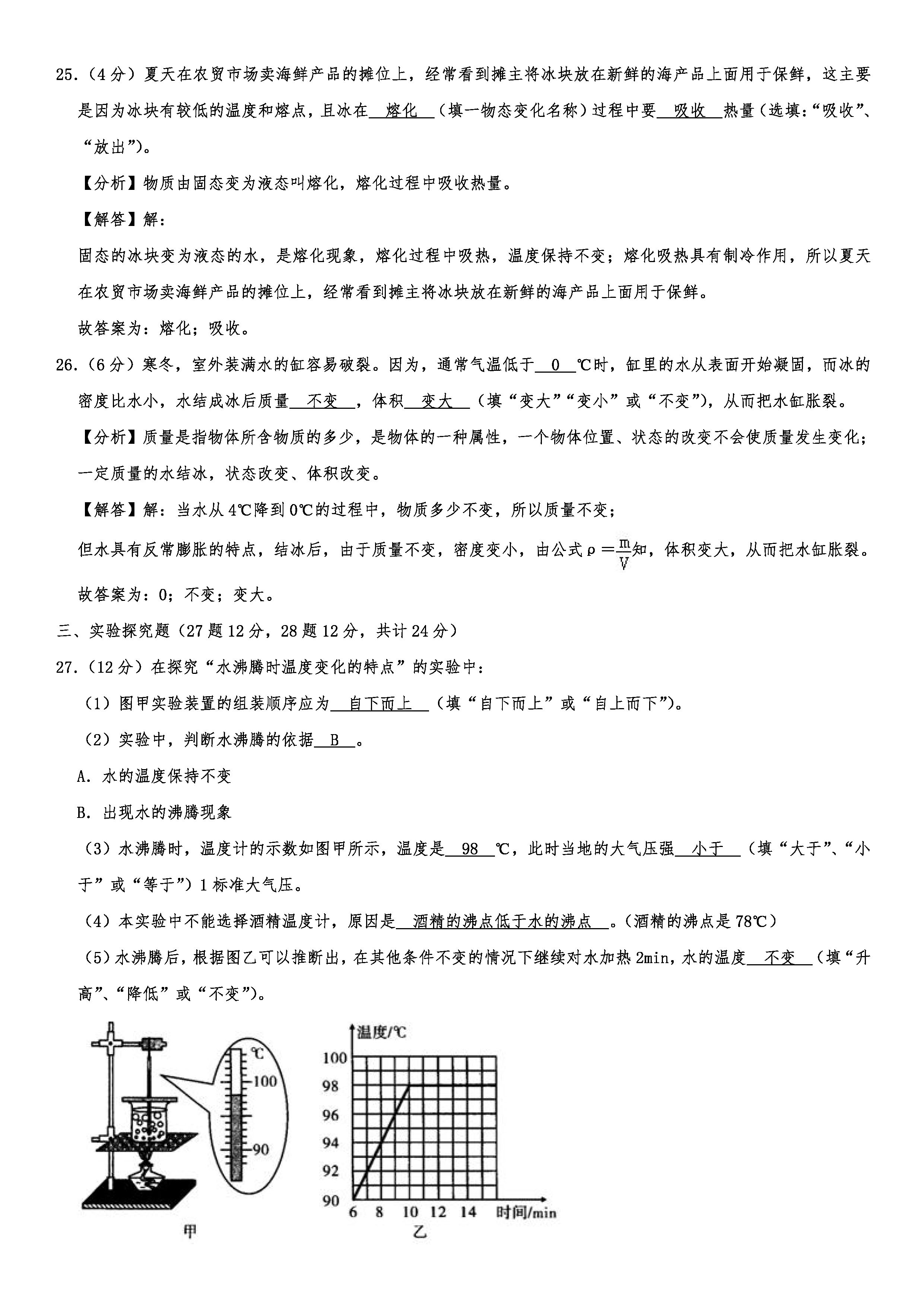 2019-2020河北承德初二物理上期末试题（解析版）