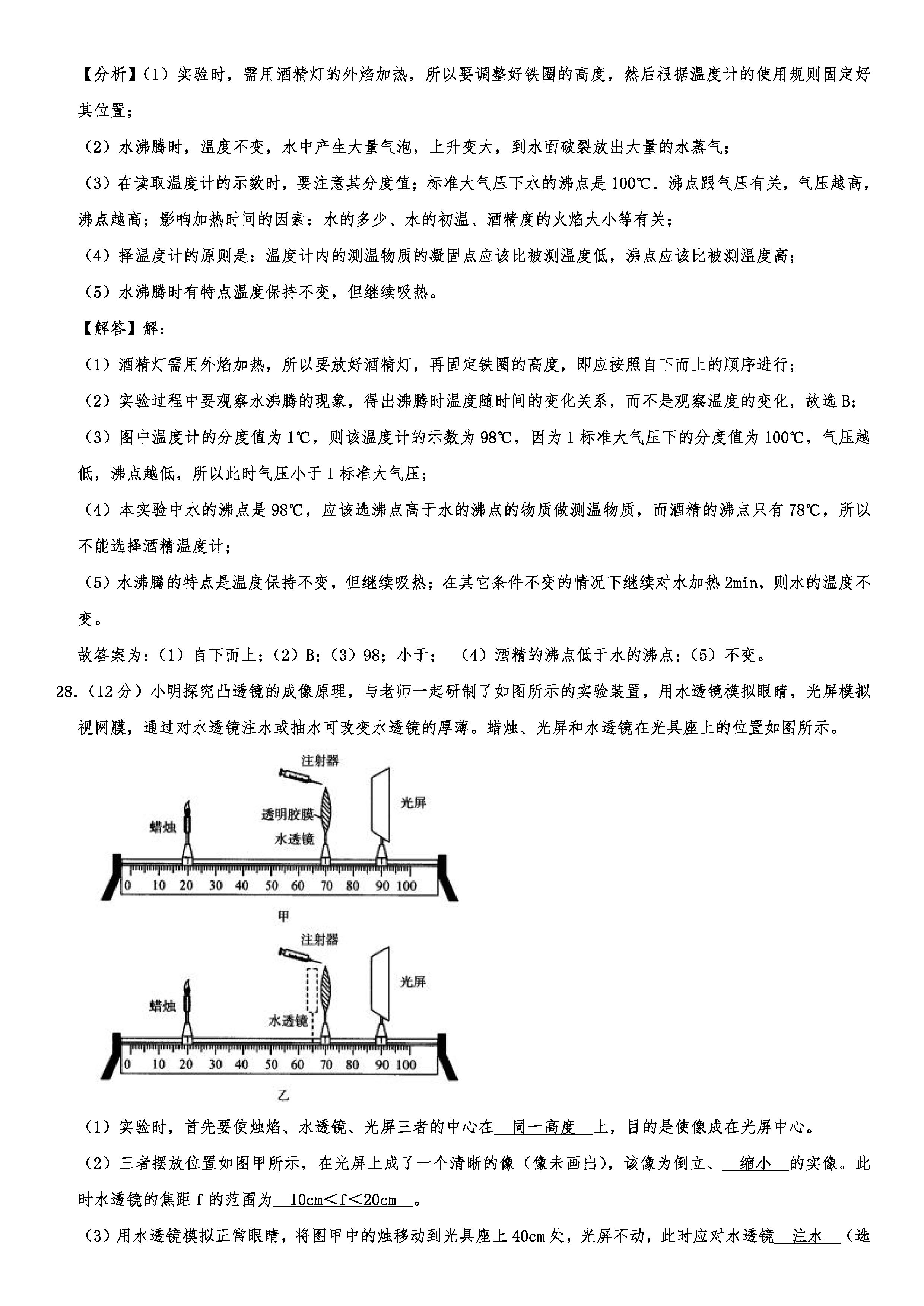 2019-2020河北承德初二物理上期末试题（解析版）