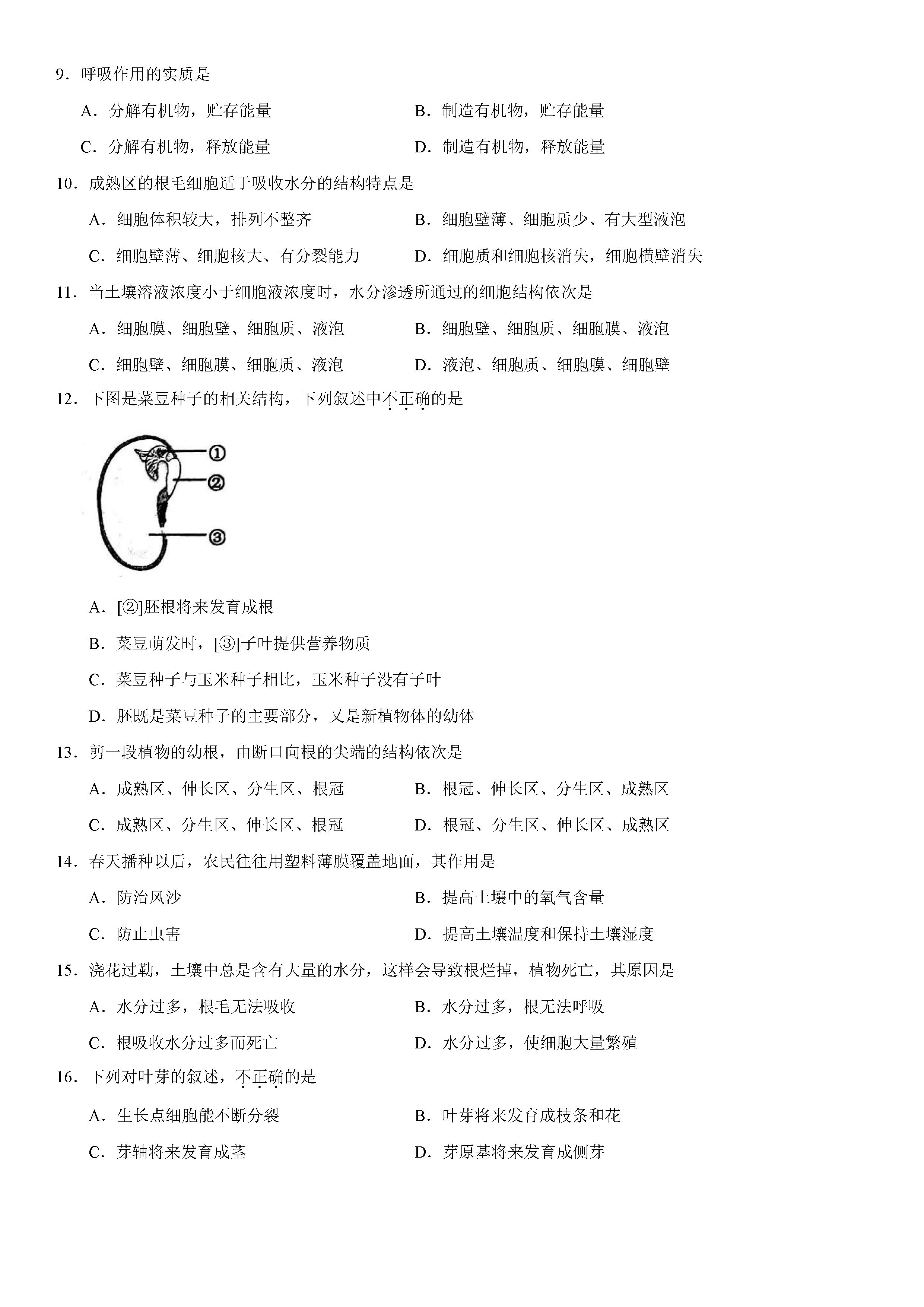 2019-2020河北唐山路南区初二生物上期末试题含答案