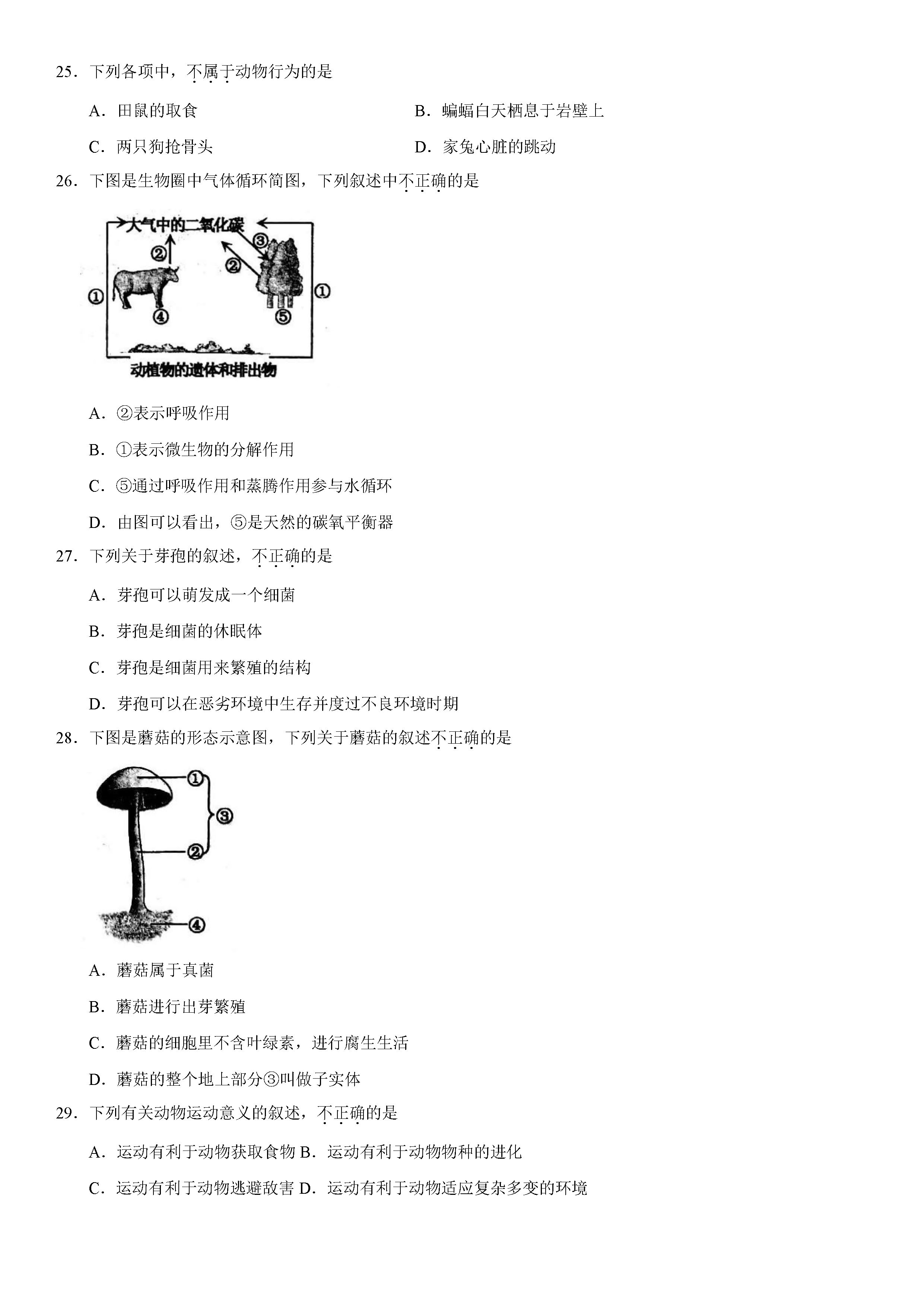 2019-2020河北唐山路南区初二生物上期末试题含答案