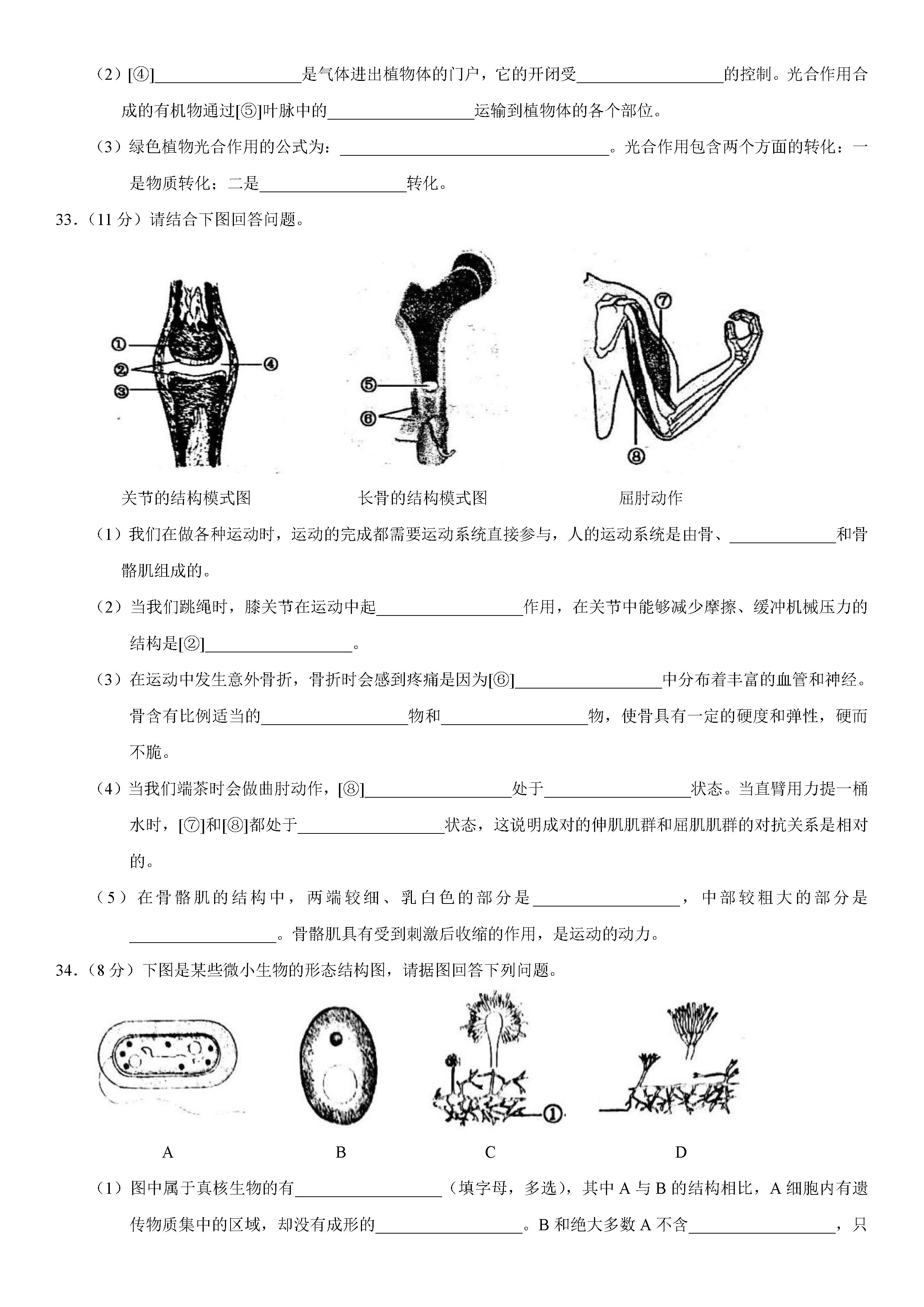 2019-2020河北唐山路南区初二生物上期末试题含答案